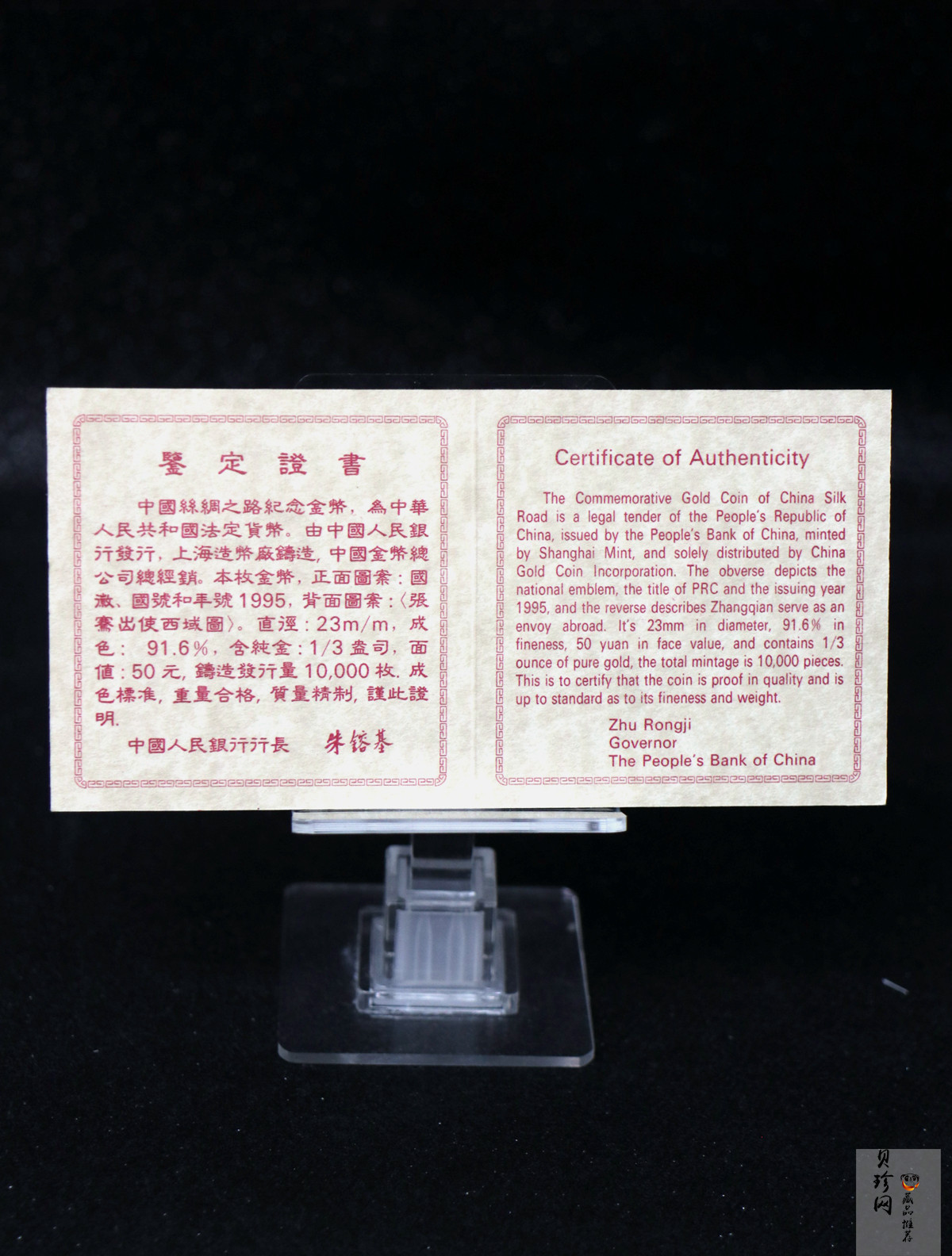 【952101】1995年中国丝绸之路-张骞出使1/3盎司精制金币