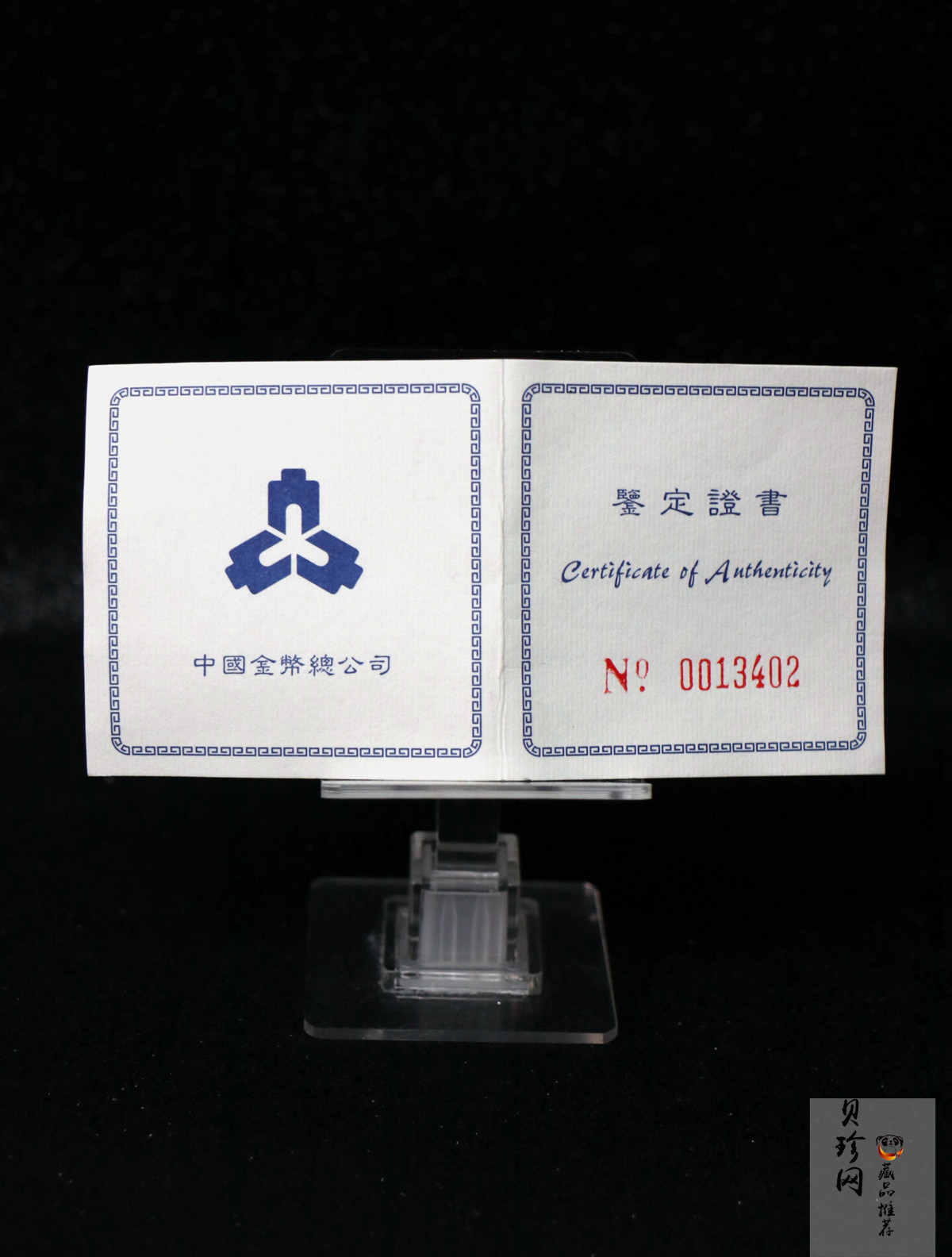 【961601】1996年北京国际钱币博览会纪念银币1盎司精制银币