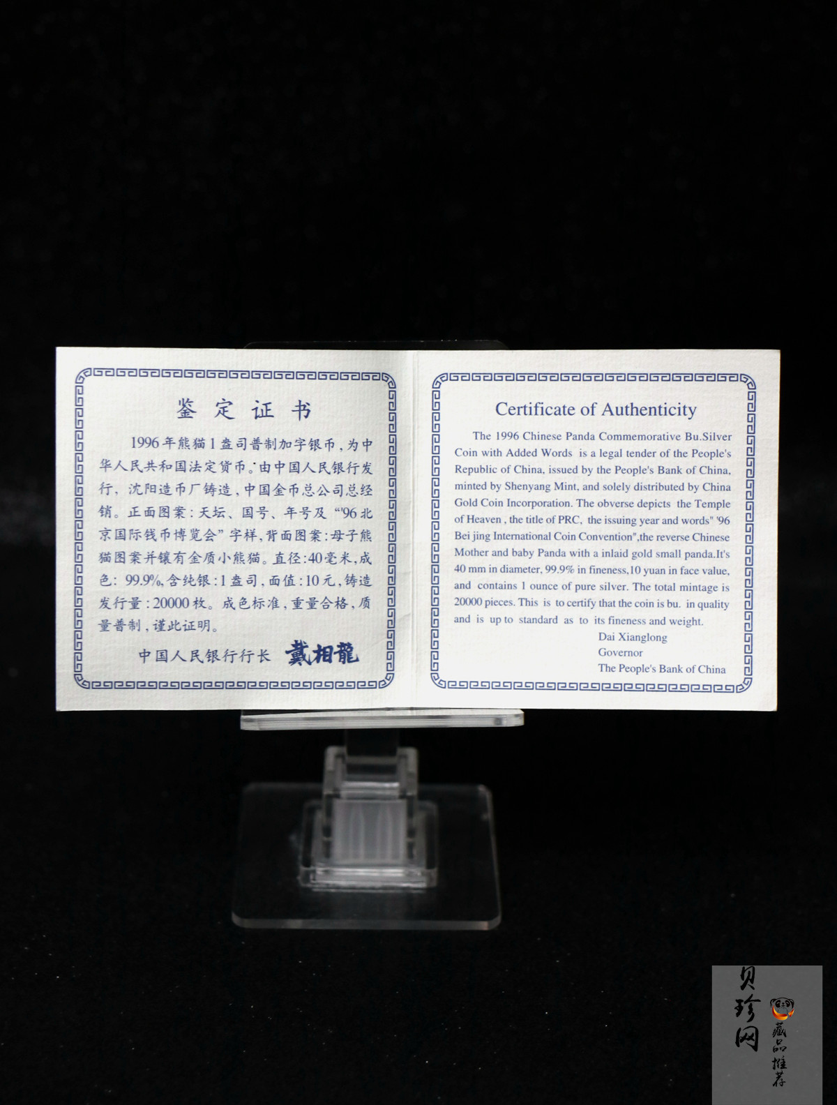 【961601】1996年北京国际钱币博览会纪念银币1盎司精制银币