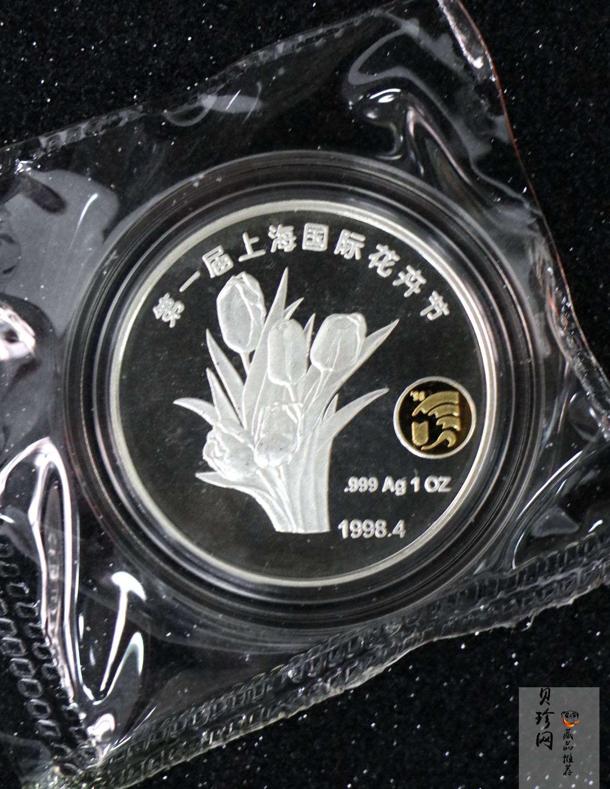 【989340】1998年第一届花卉节1盎司银章