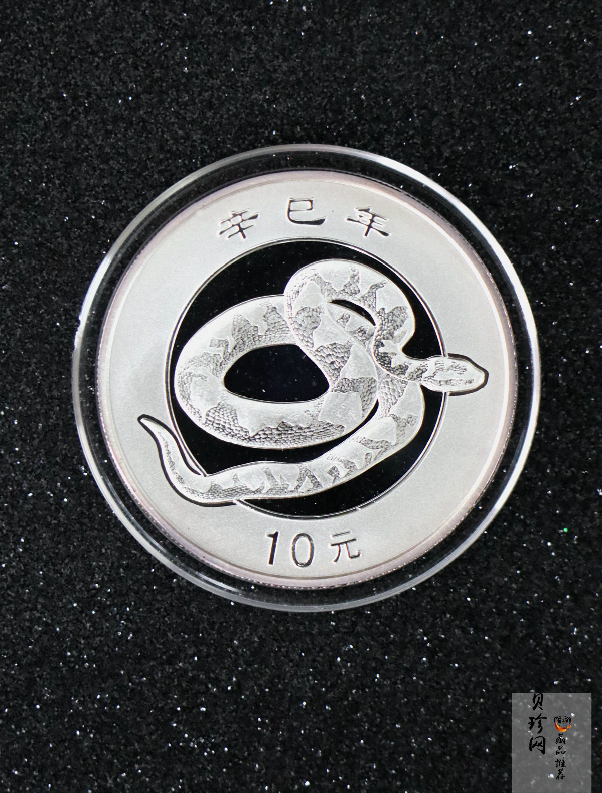 【010210】2001中国辛巳（蛇）年金银纪念币-盘蛇图1盎司普制银币