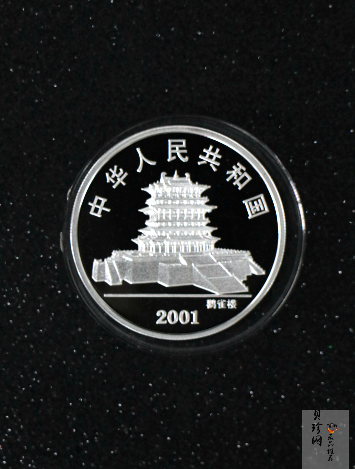 【010210】2001中国辛巳（蛇）年金银纪念币-盘蛇图1盎司普制银币