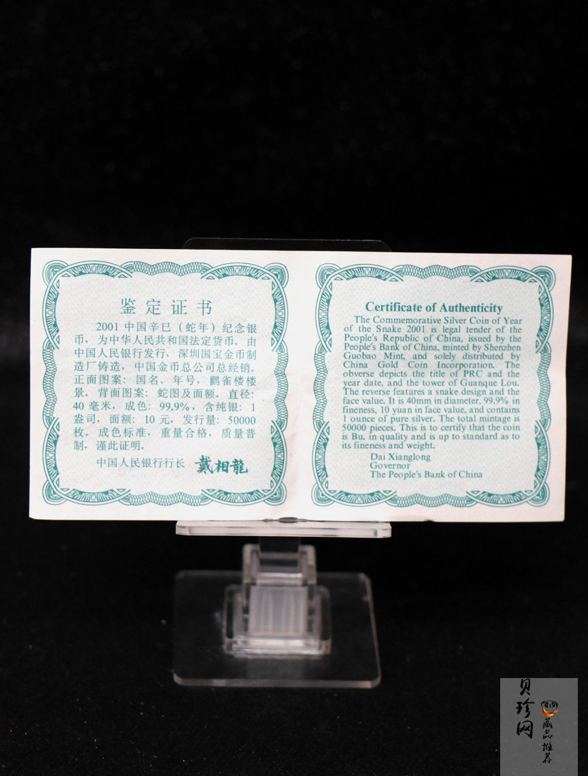 【010210】2001中国辛巳（蛇）年金银纪念币-盘蛇图1盎司普制银币