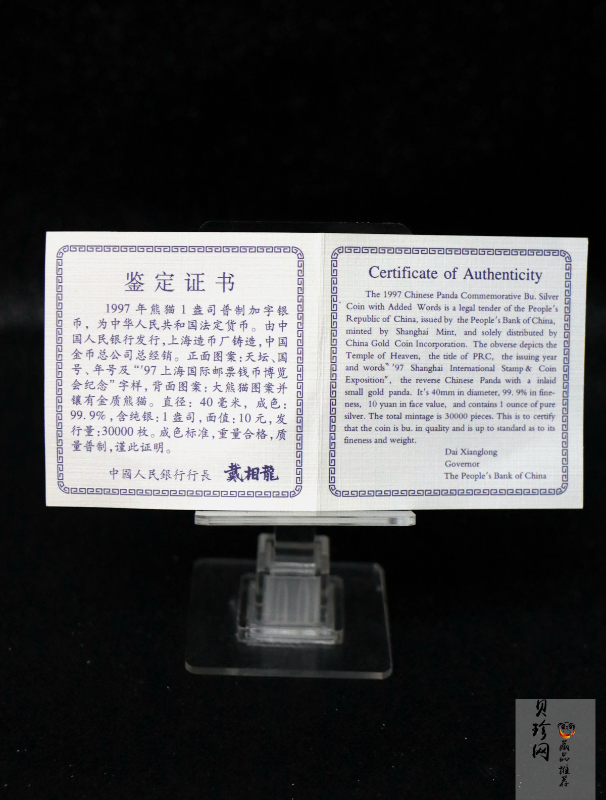【972301】1997年上海国际邮票钱币博览会纪念银币1盎司普制银币