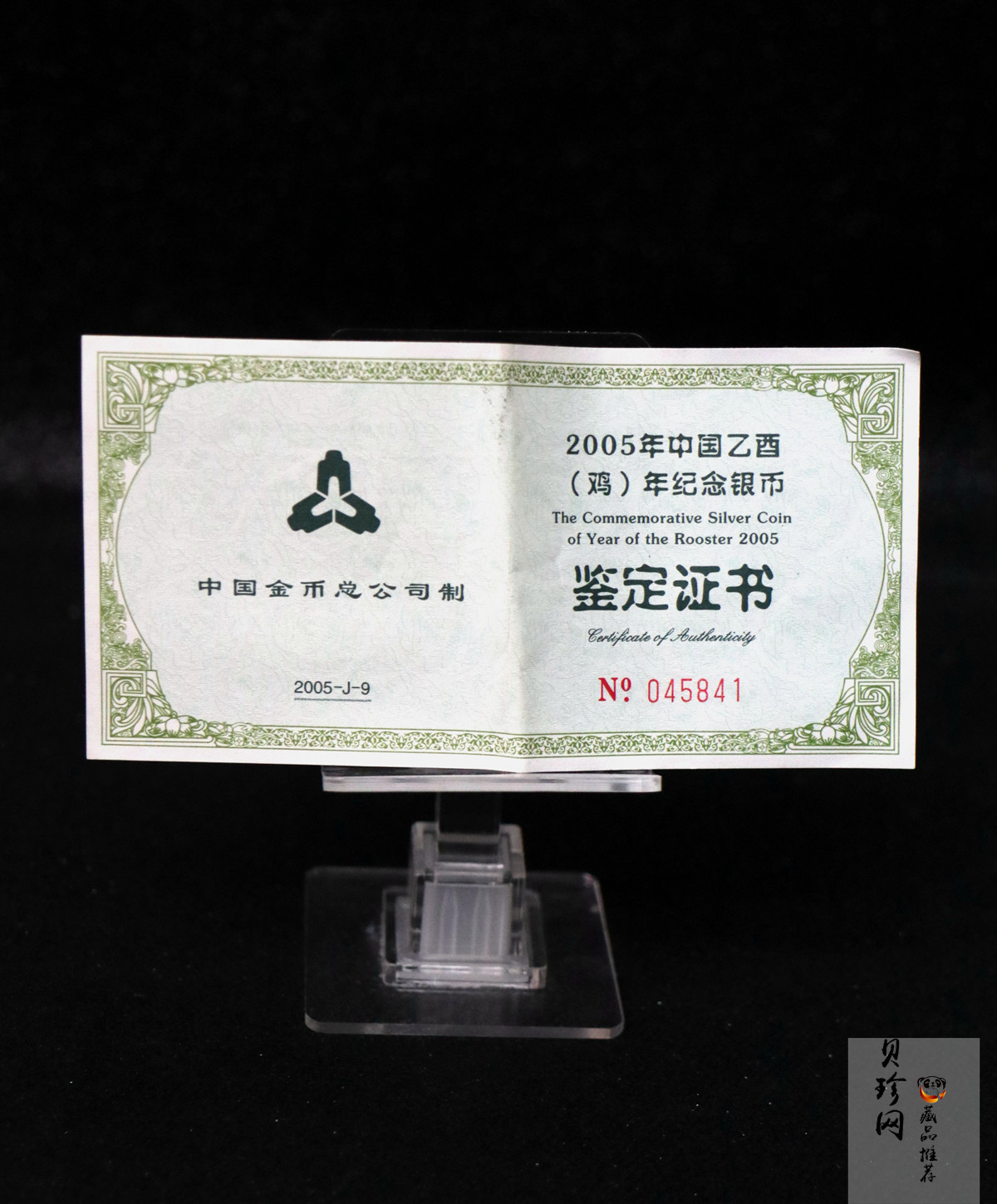 【050212】2005年乙酉鸡年生肖1盎司扇形普制银币