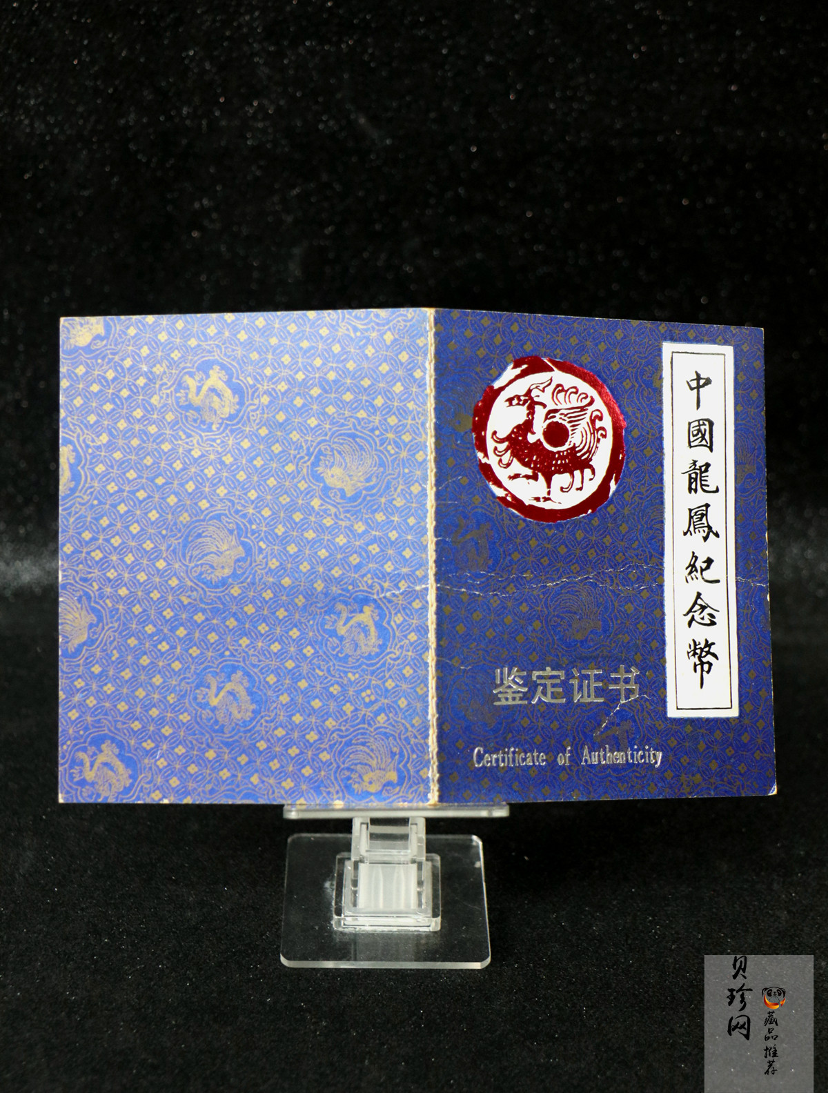 【900805】1990版龙凤金银纪念币2盎司精制银币