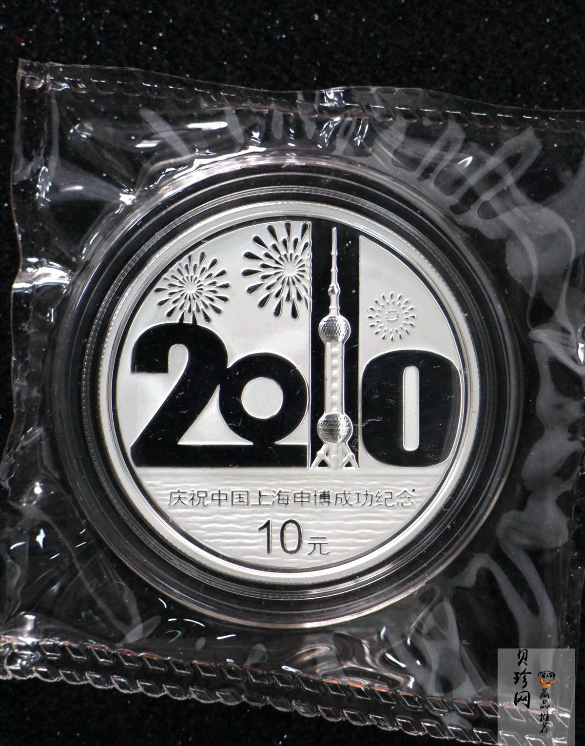 【021302】2002年庆祝中国上海申博成功金银纪念币1盎司精制银币