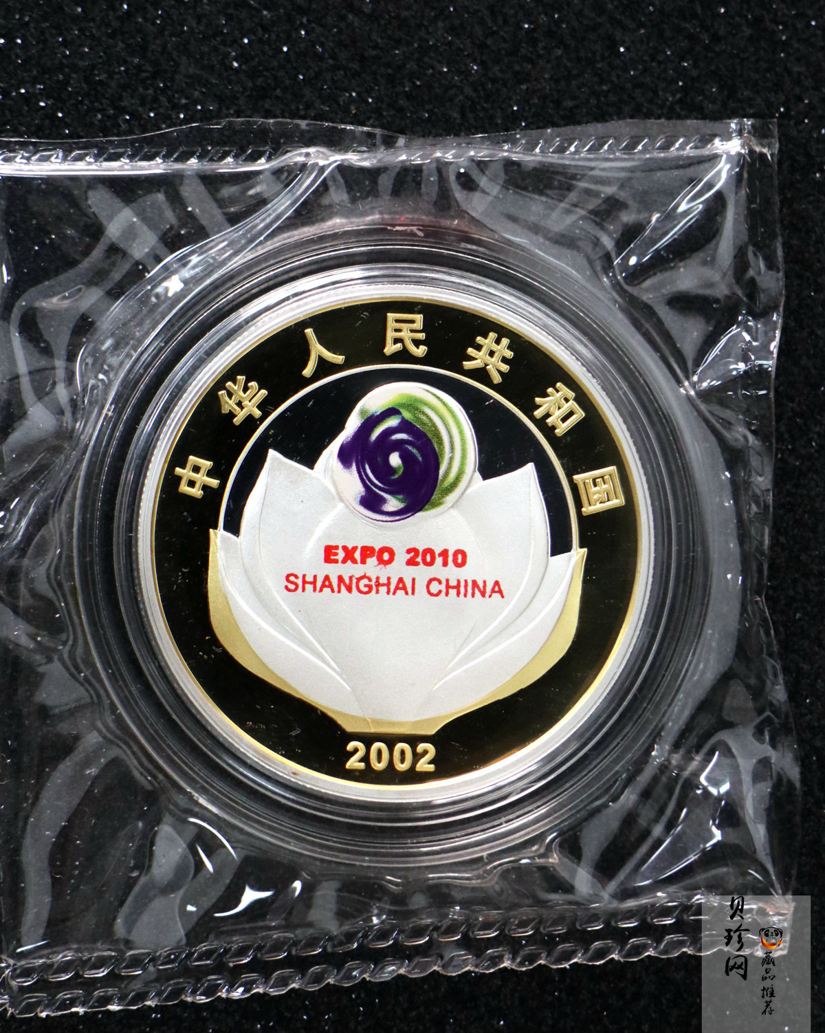 【021302】2002年庆祝中国上海申博成功金银纪念币1盎司精制银币