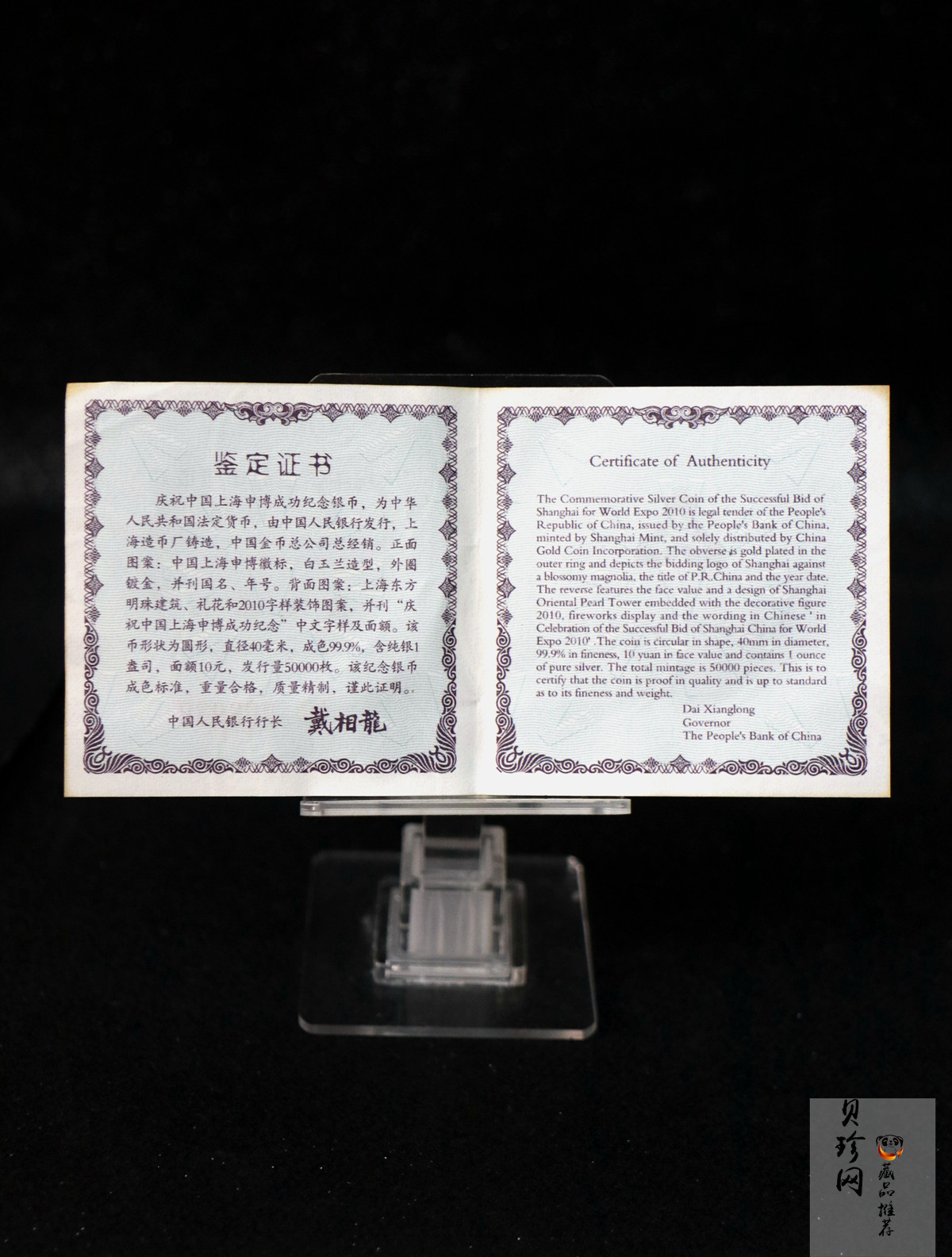 【021302】2002年庆祝中国上海申博成功金银纪念币1盎司精制银币