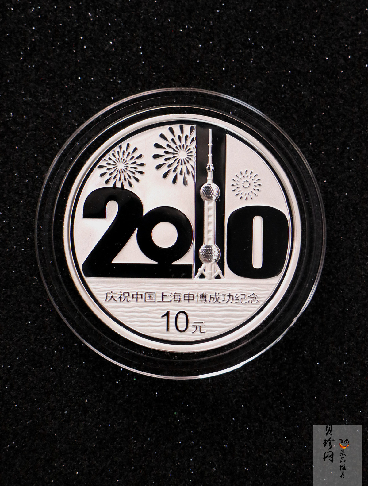 【021302】2002年庆祝中国上海申博成功金银纪念币1盎司精制银币