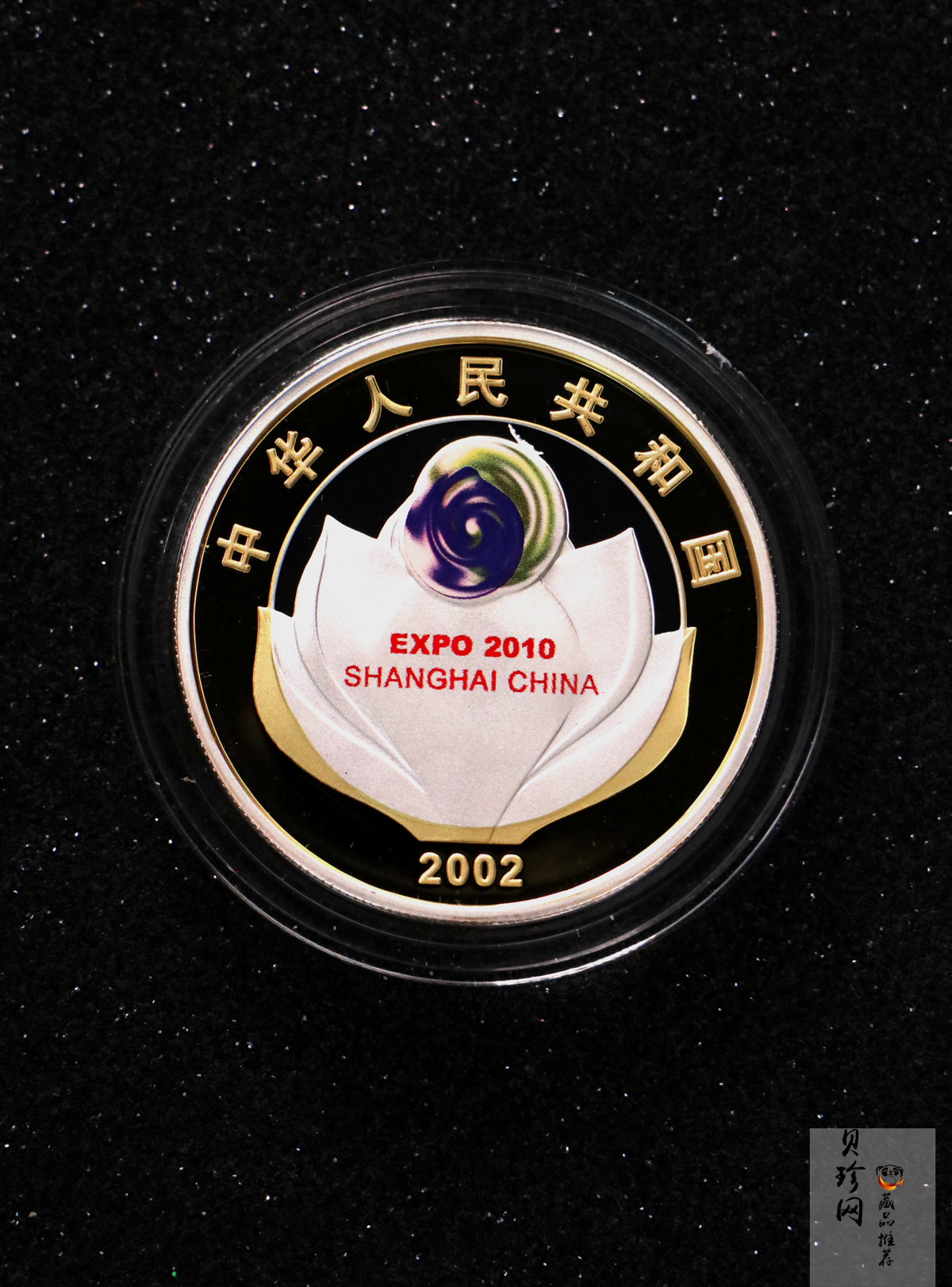 【021302】2002年庆祝中国上海申博成功金银纪念币1盎司精制银币