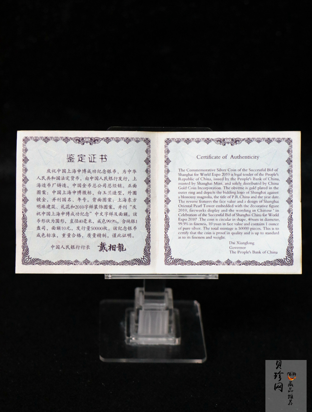 【021302】2002年庆祝中国上海申博成功金银纪念币1盎司精制银币