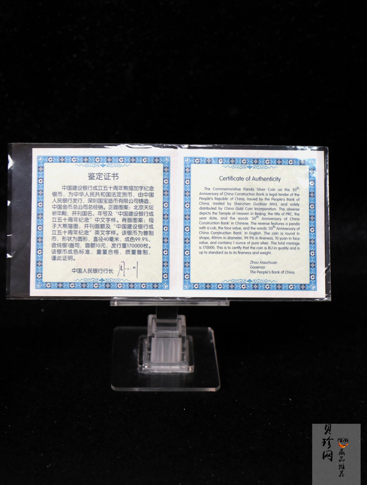 【049190】2004年中国建设银行成立50周年熊猫加字1盎司普制银币