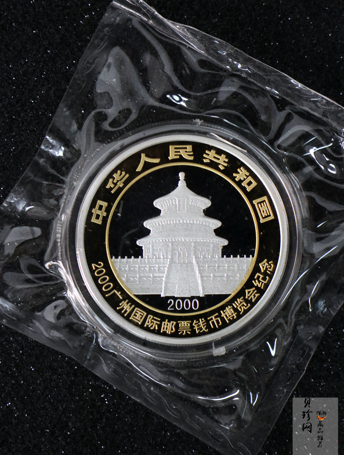【000901】2000年广州国际邮票钱币博览会纪念银币1盎司普制银币