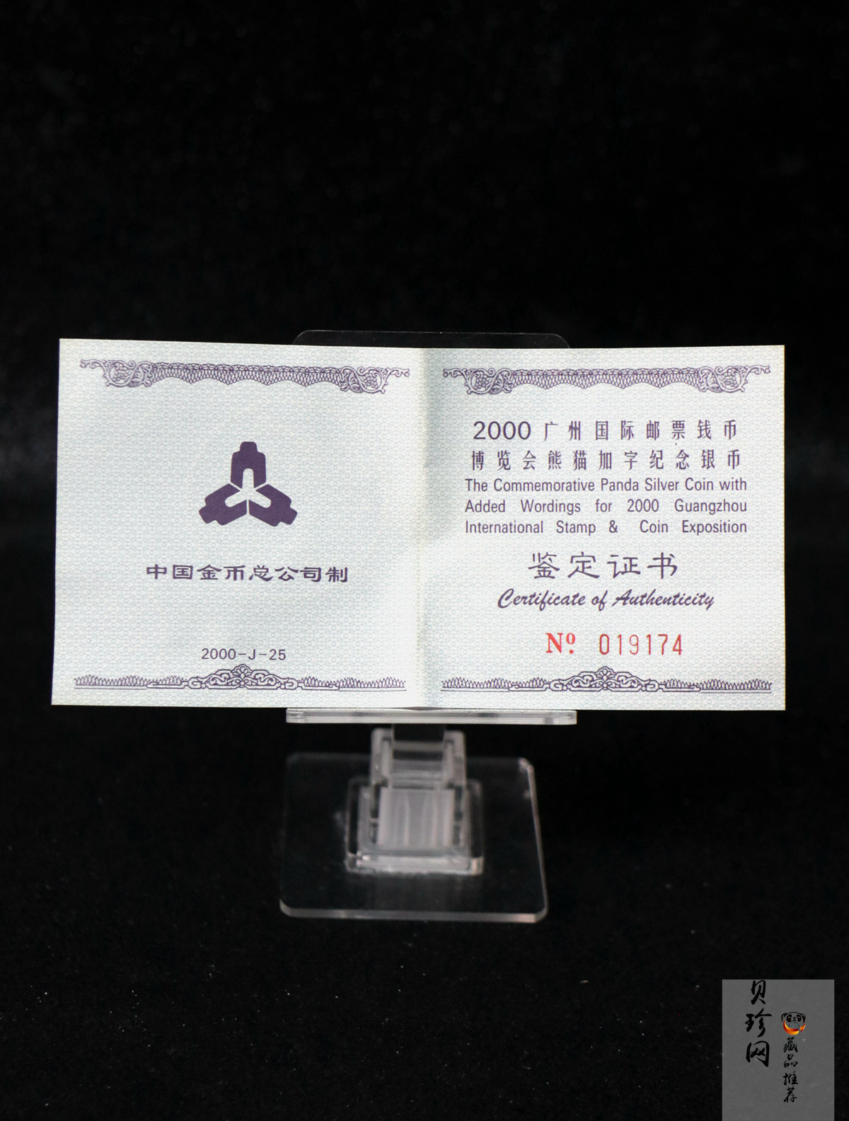 【000901】2000年广州国际邮票钱币博览会纪念银币1盎司普制银币