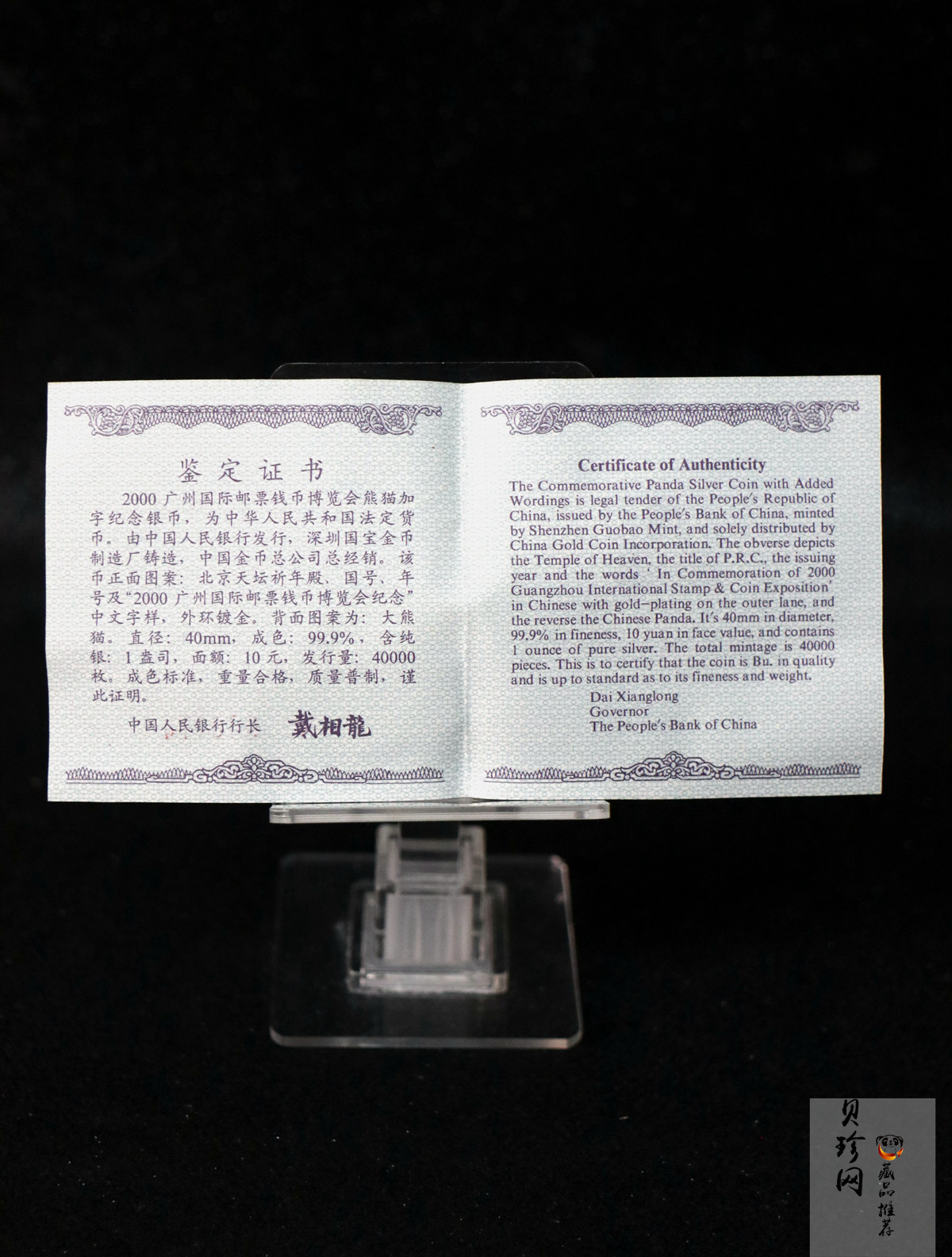 【000901】2000年广州国际邮票钱币博览会纪念银币1盎司普制银币