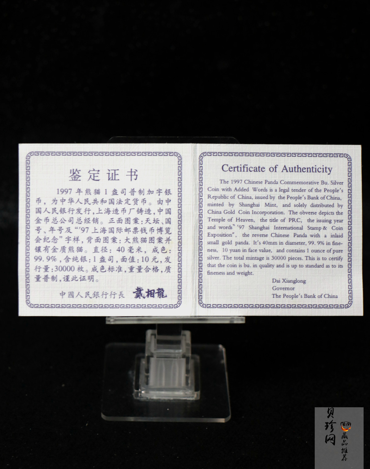【972301】1997年上海国际邮票钱币博览会纪念银币1盎司普制银币