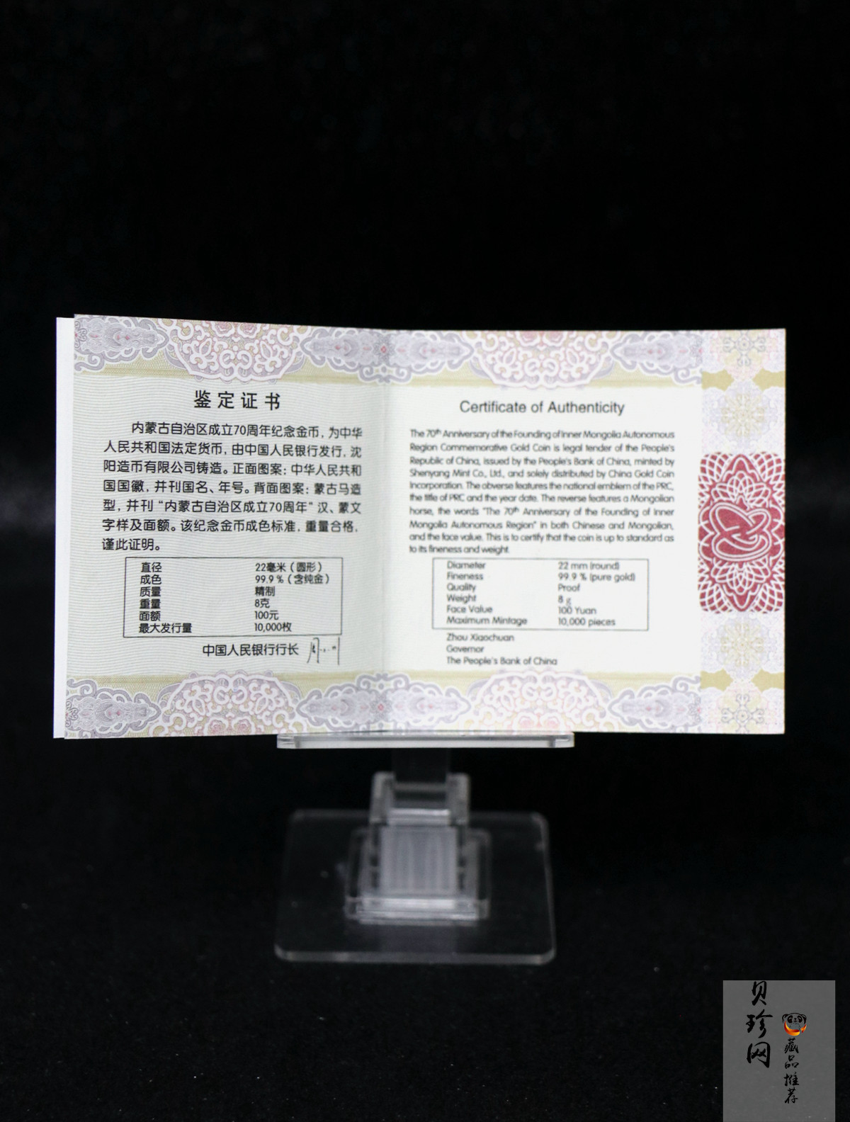 【170401】2017年内蒙古自治区成立70周年-蒙古马8克精制金币