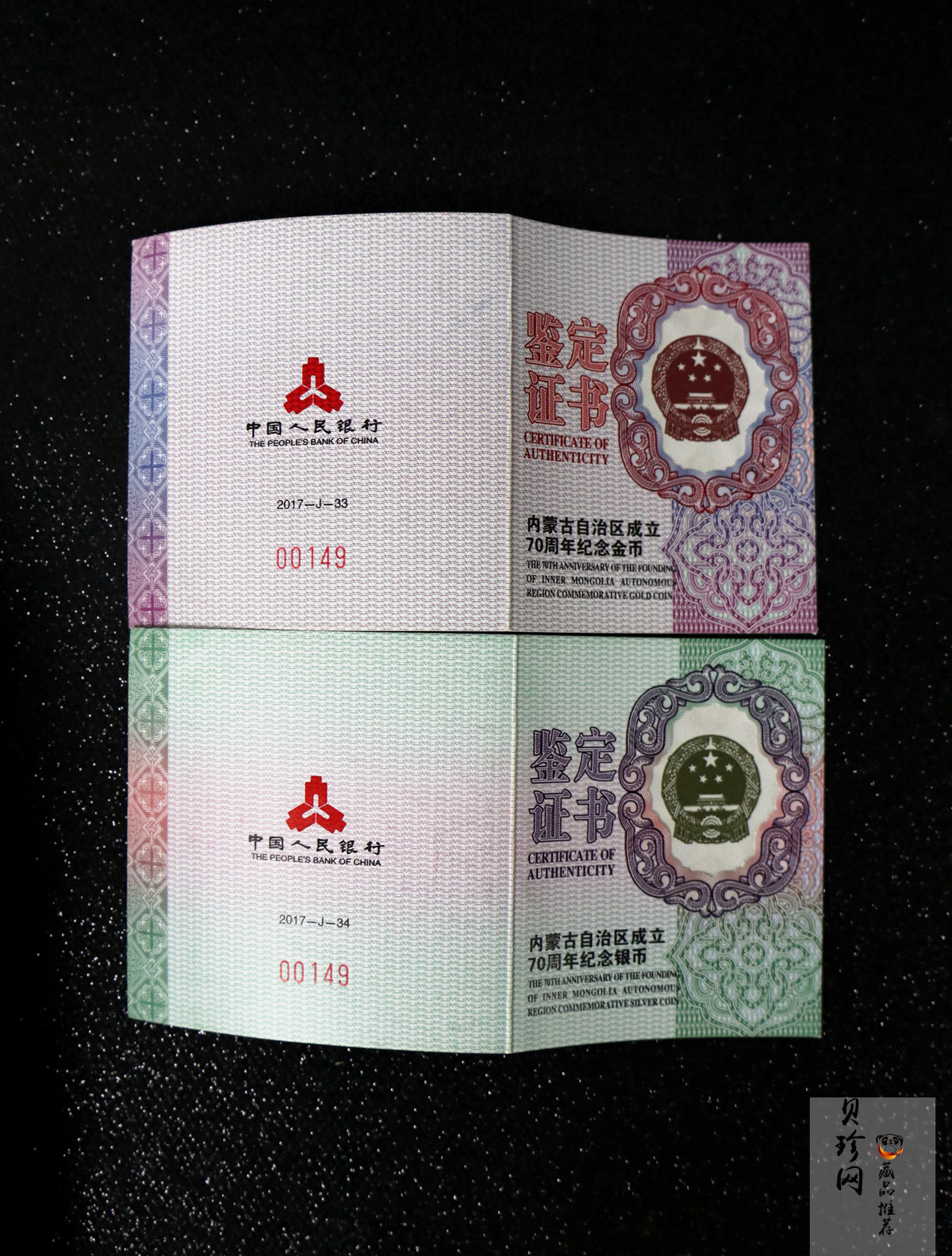 【179110】2017年内蒙古自治区成立70周年-精制金银币2枚一套