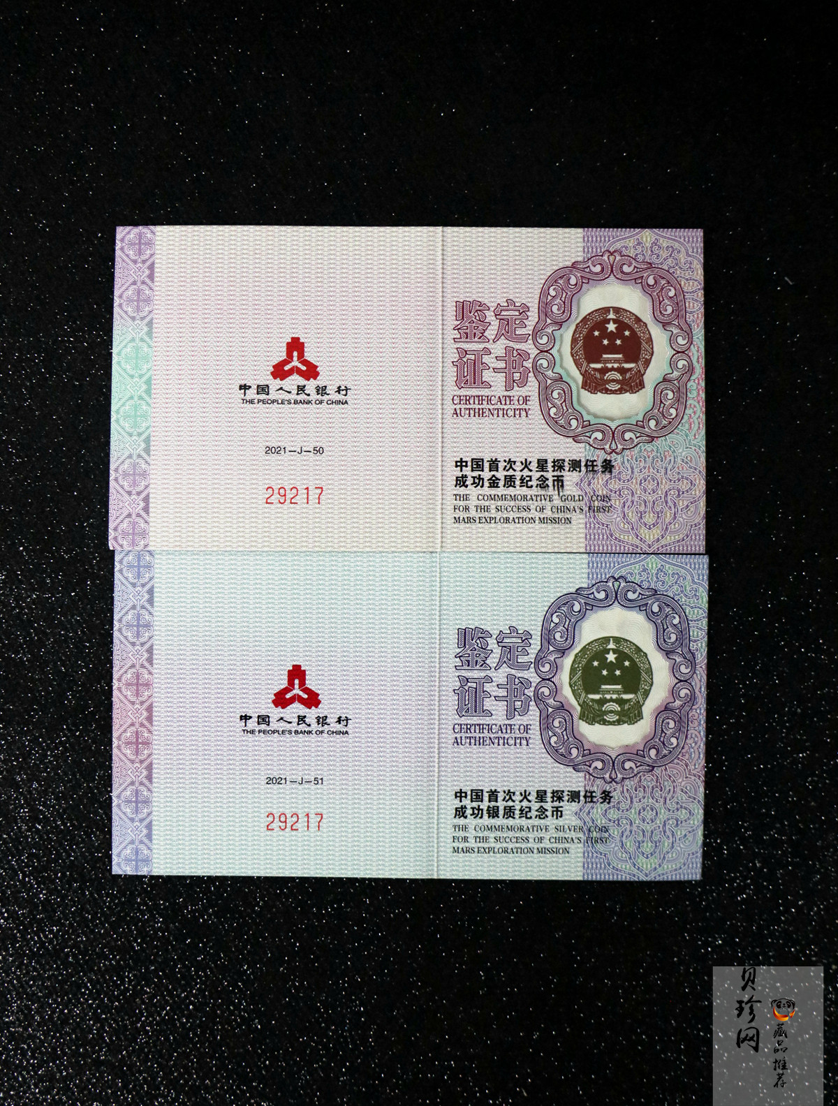 【219210】2021年中国首次火星探测任务成功金银币两枚一套