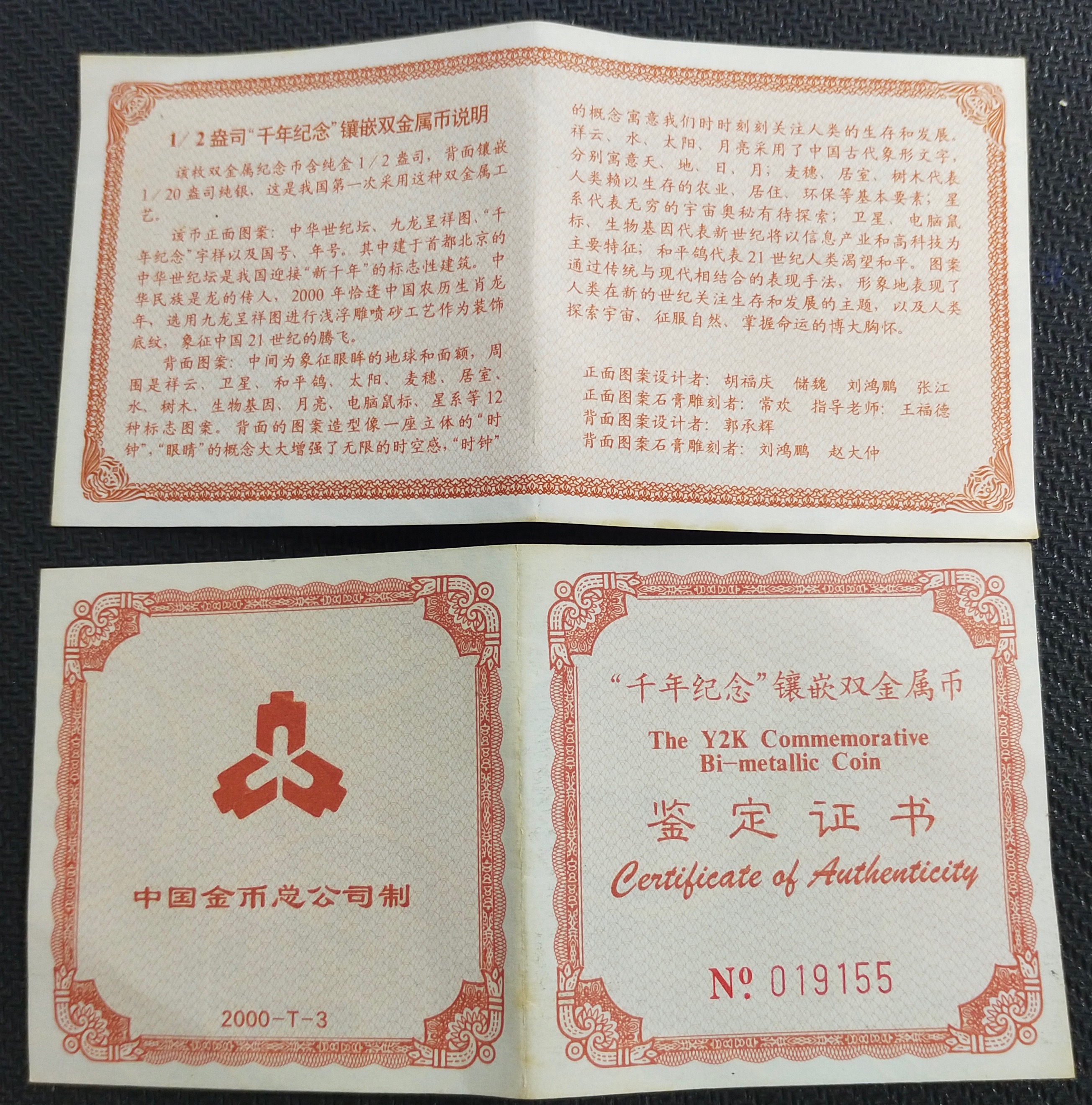 【000607】2000年千年纪念金银及双金属纪念币1/2+1/20盎司精制双金属币
