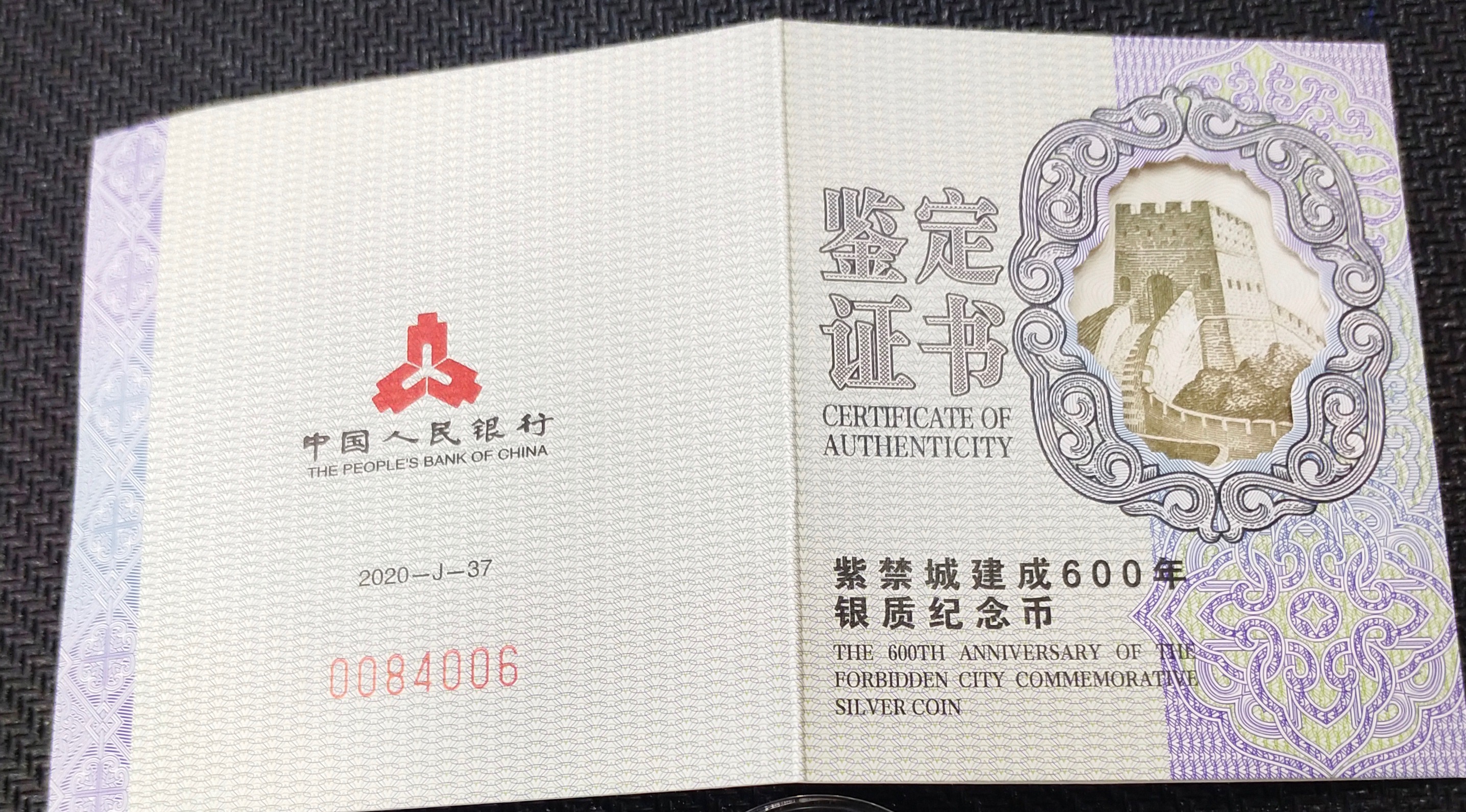 【200507】2020年紫禁城建成600年金银纪念币5克圆形银质纪念币