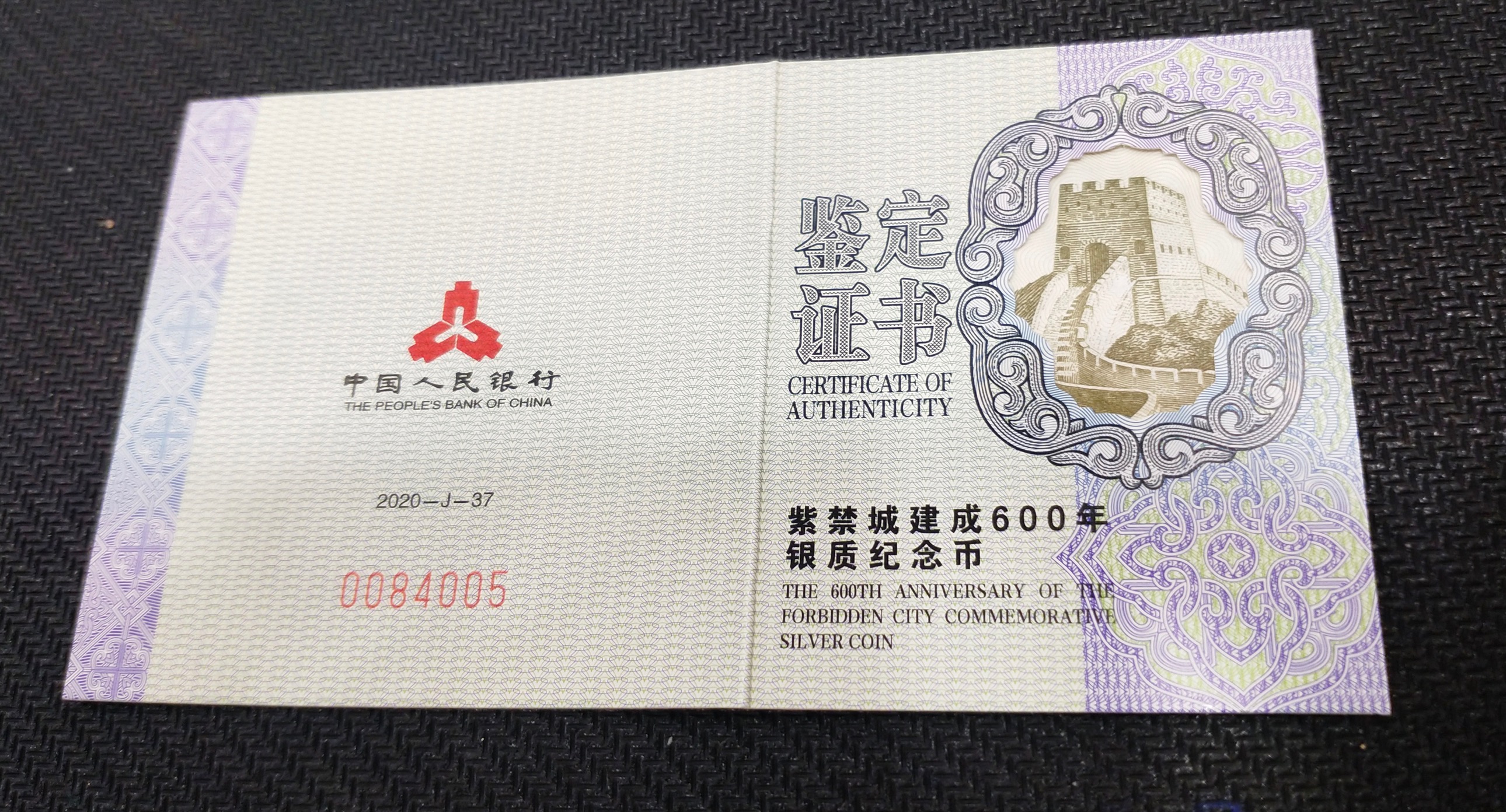 【200507】2020年紫禁城建成600年金银纪念币5克圆形银质纪念币