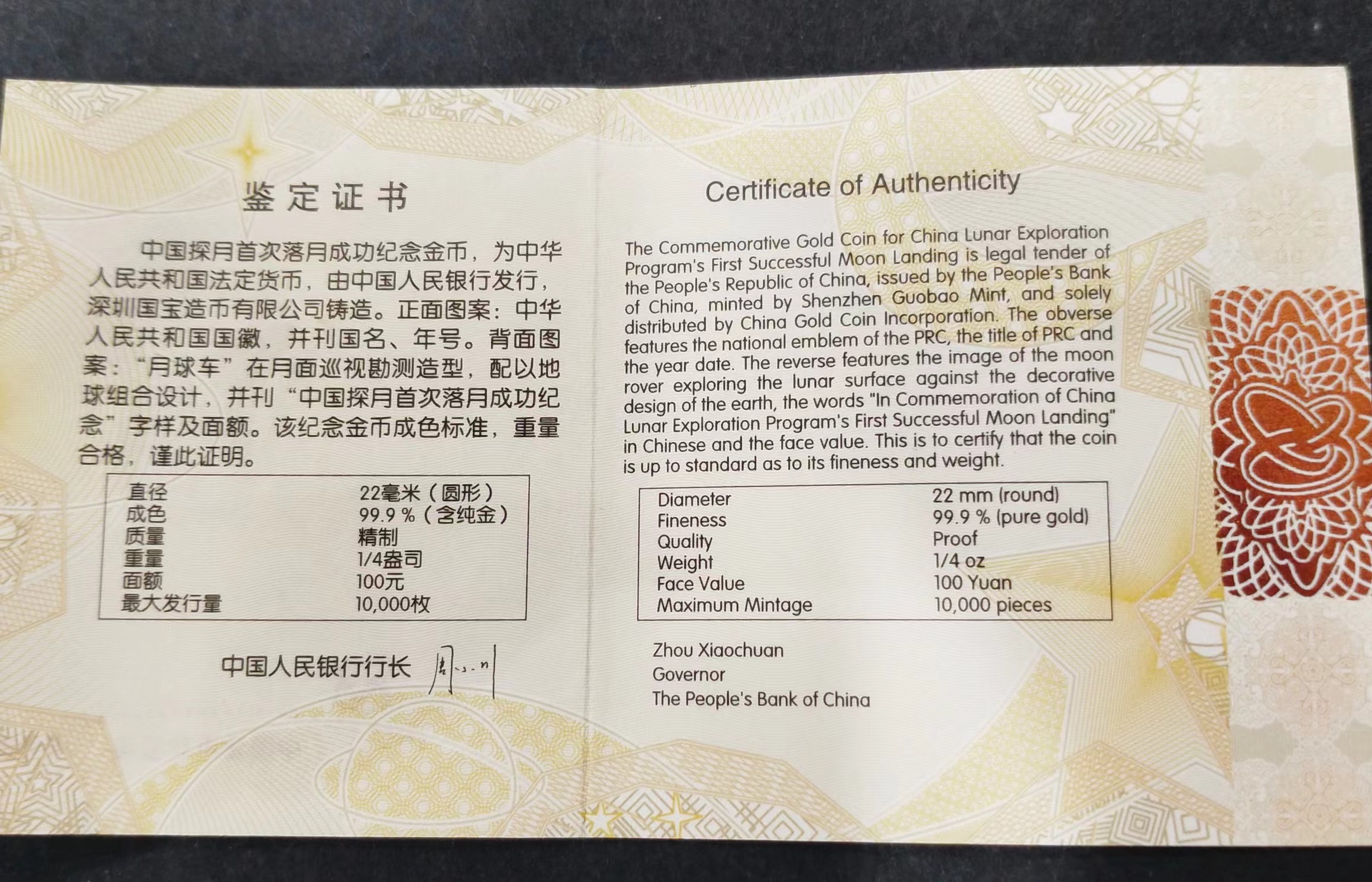 【140201】2014年中国探月首次落月成功纪念1/4盎司精制金币