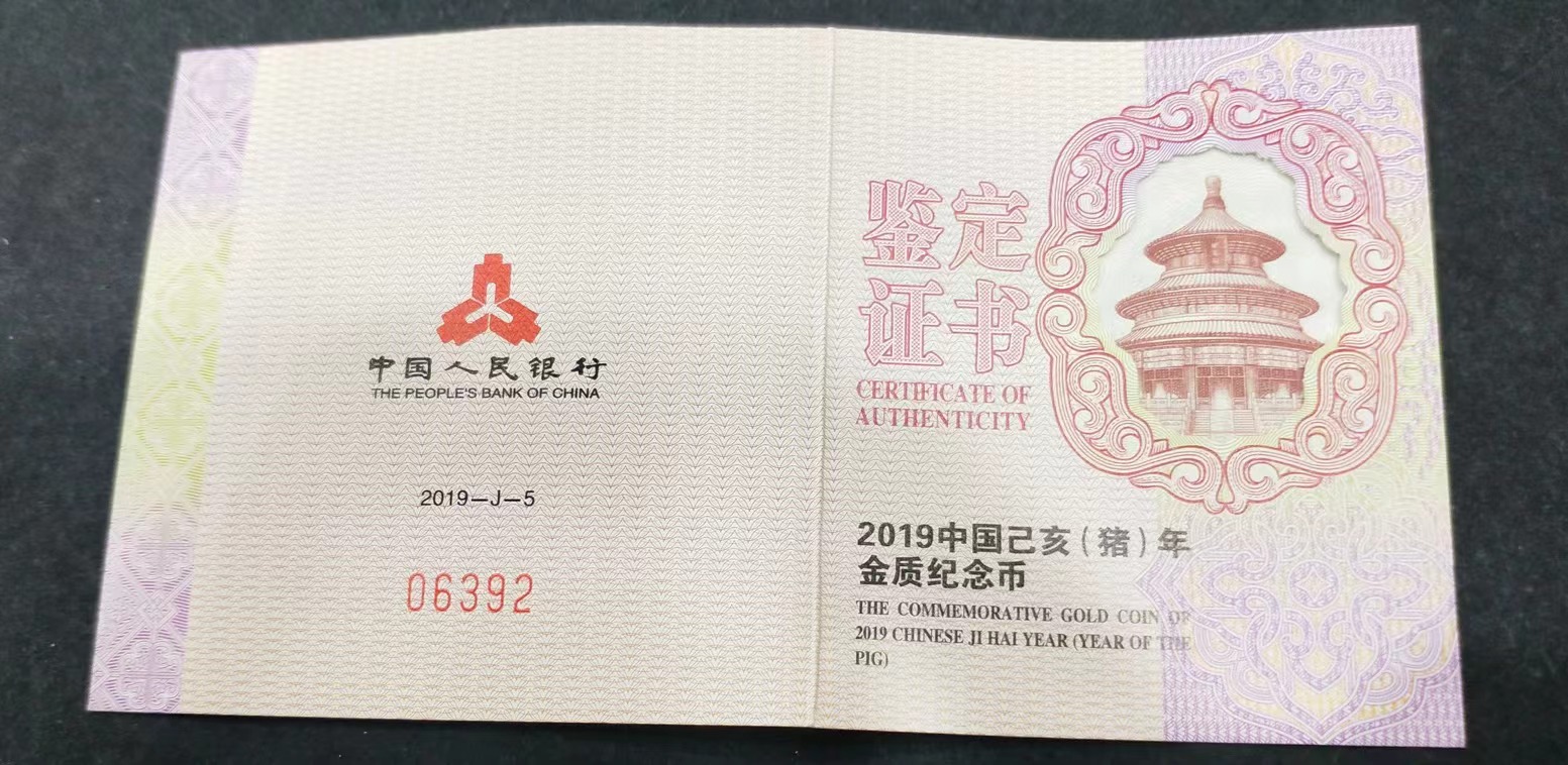 【191105】2019中国己亥（猪）年金银纪念币10克扇形金质纪念币