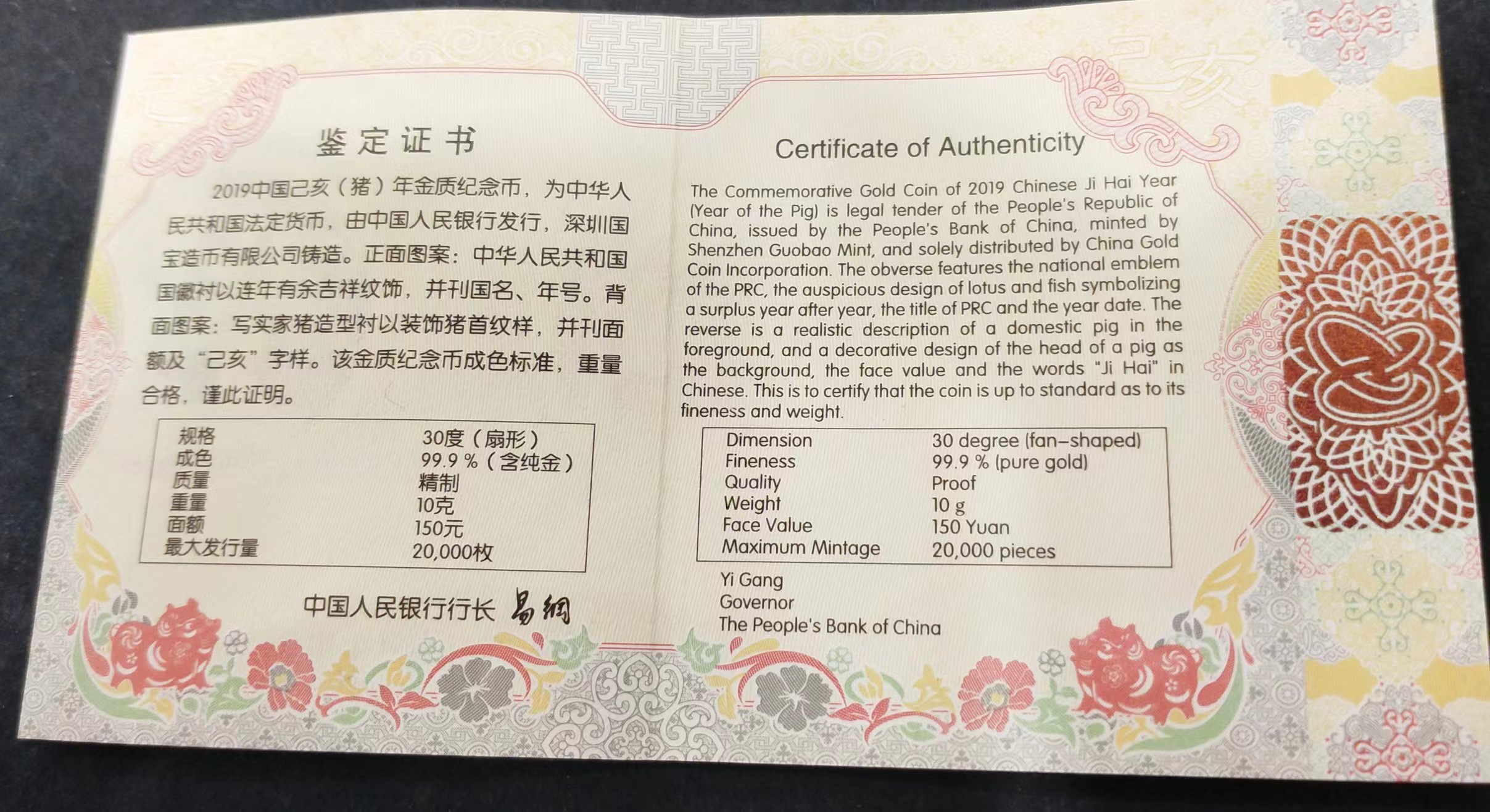 【191105】2019中国己亥（猪）年金银纪念币10克扇形金质纪念币