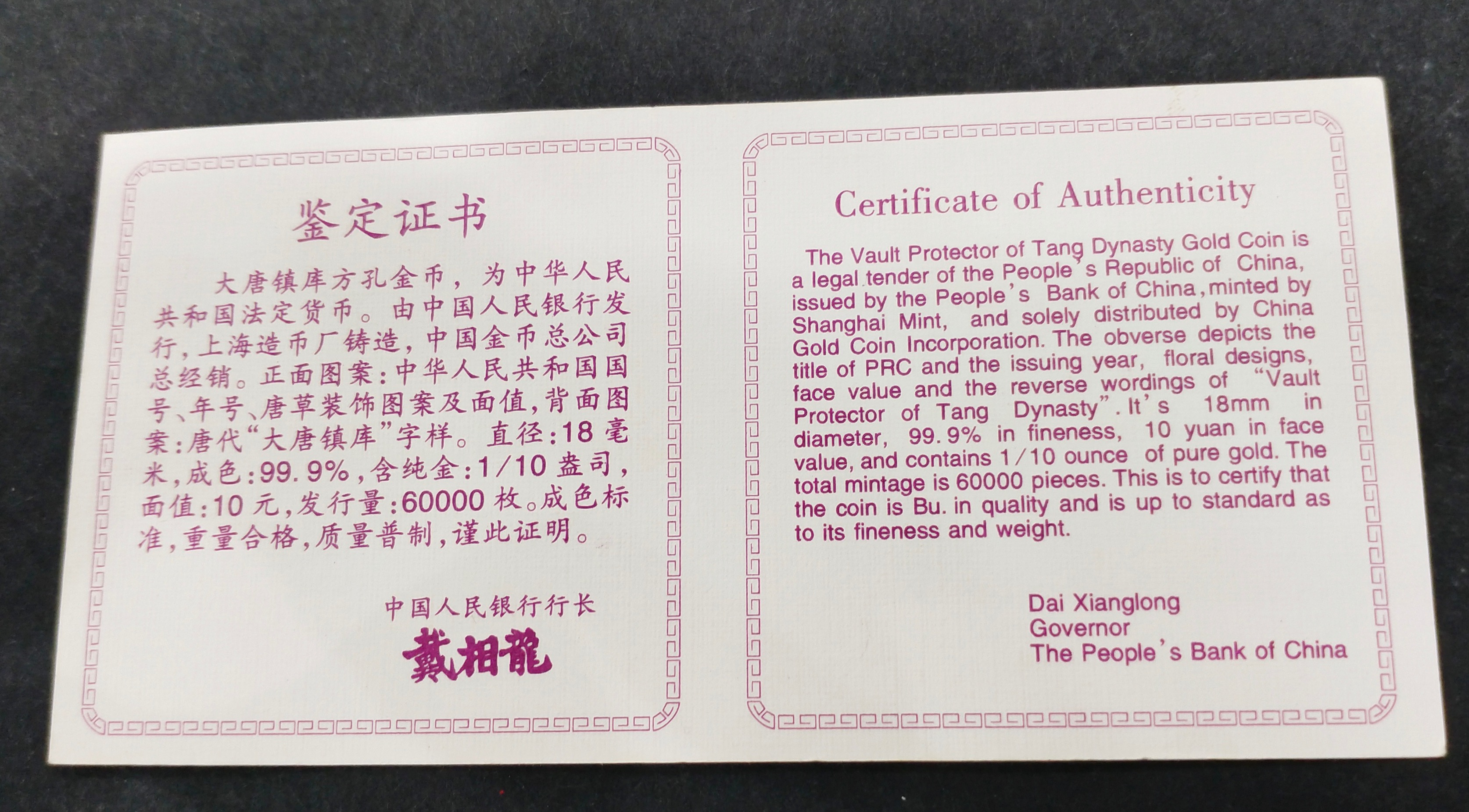 【981502】1998年大唐镇库金钱金银纪念币1/10盎司普制金币