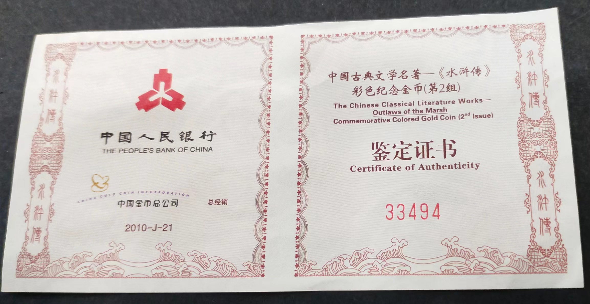 【100301】2010年中国古典文学名著《水浒传》第（2）组-玉麒麟卢俊义1/3盎司精制彩金币