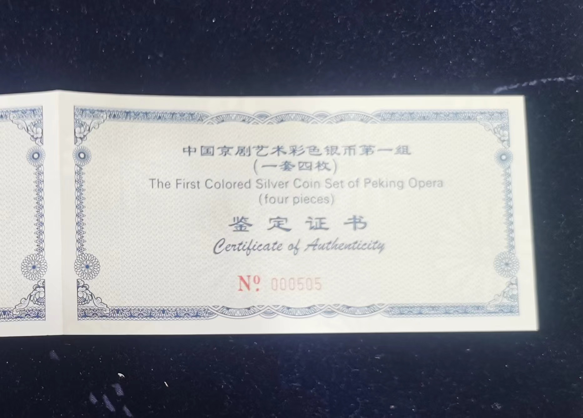 【999130】1999年中国京剧艺术一组1盎司彩银币四枚一套