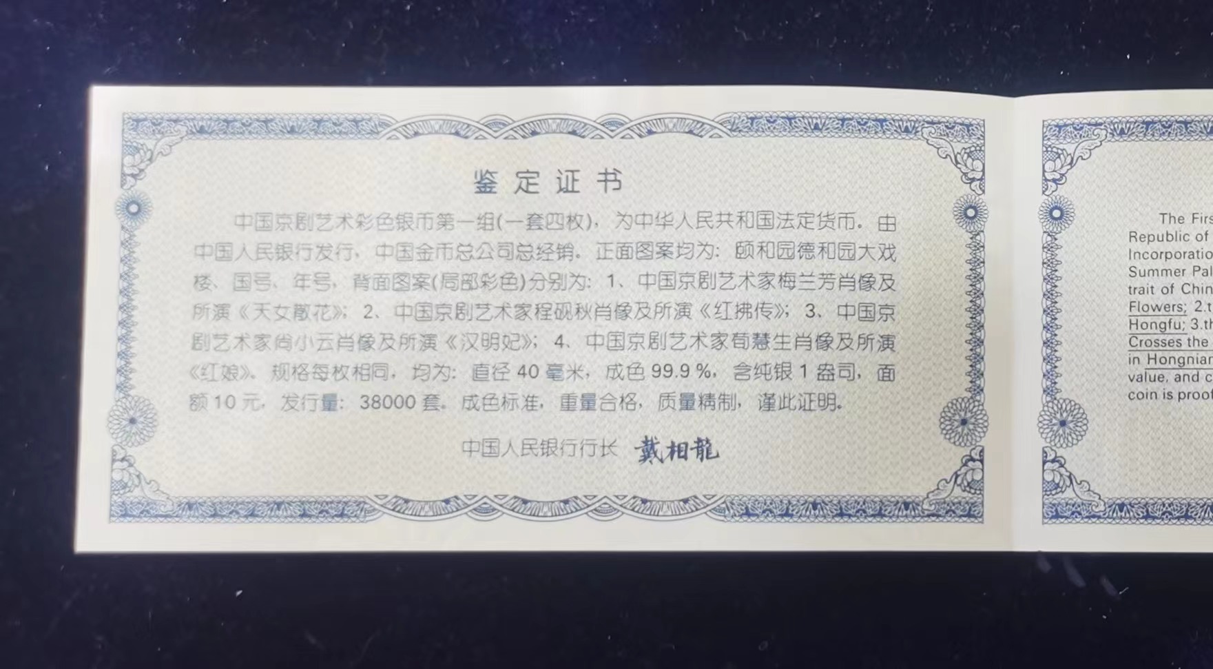 【999130】1999年中国京剧艺术一组1盎司彩银币四枚一套