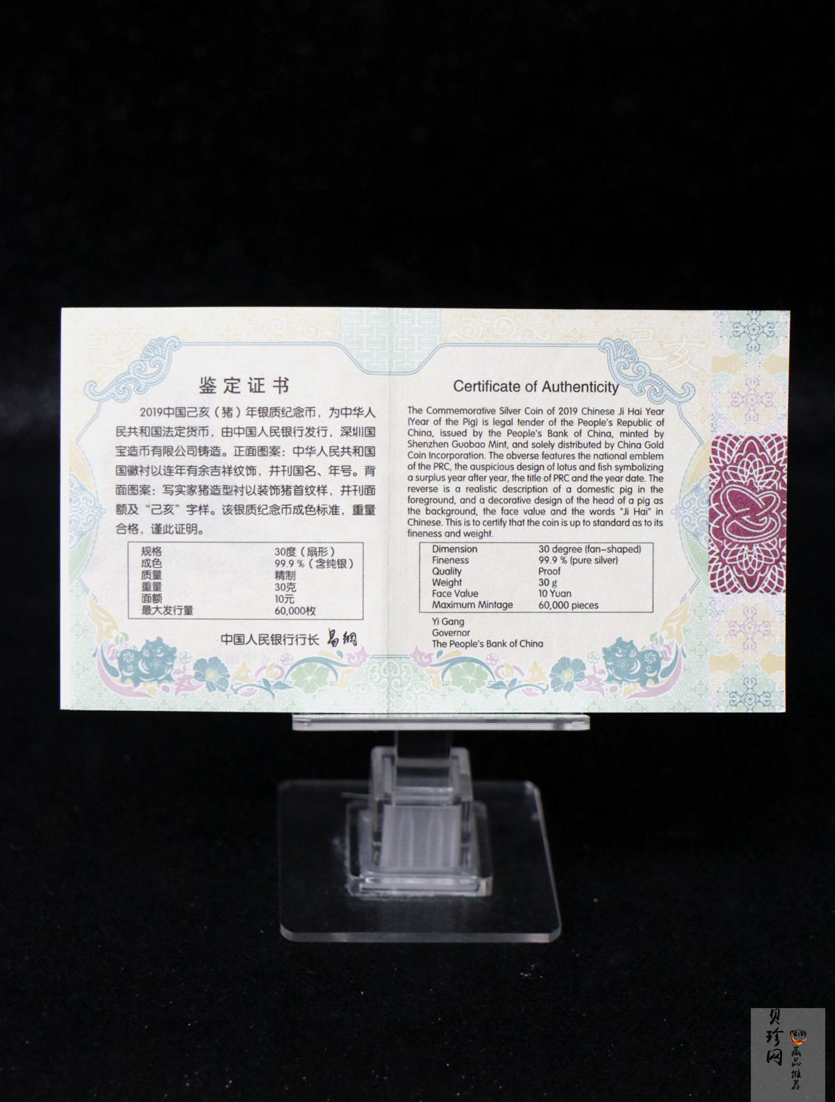 【181106】2019中国己亥（猪）年金银纪念币30克扇形银币