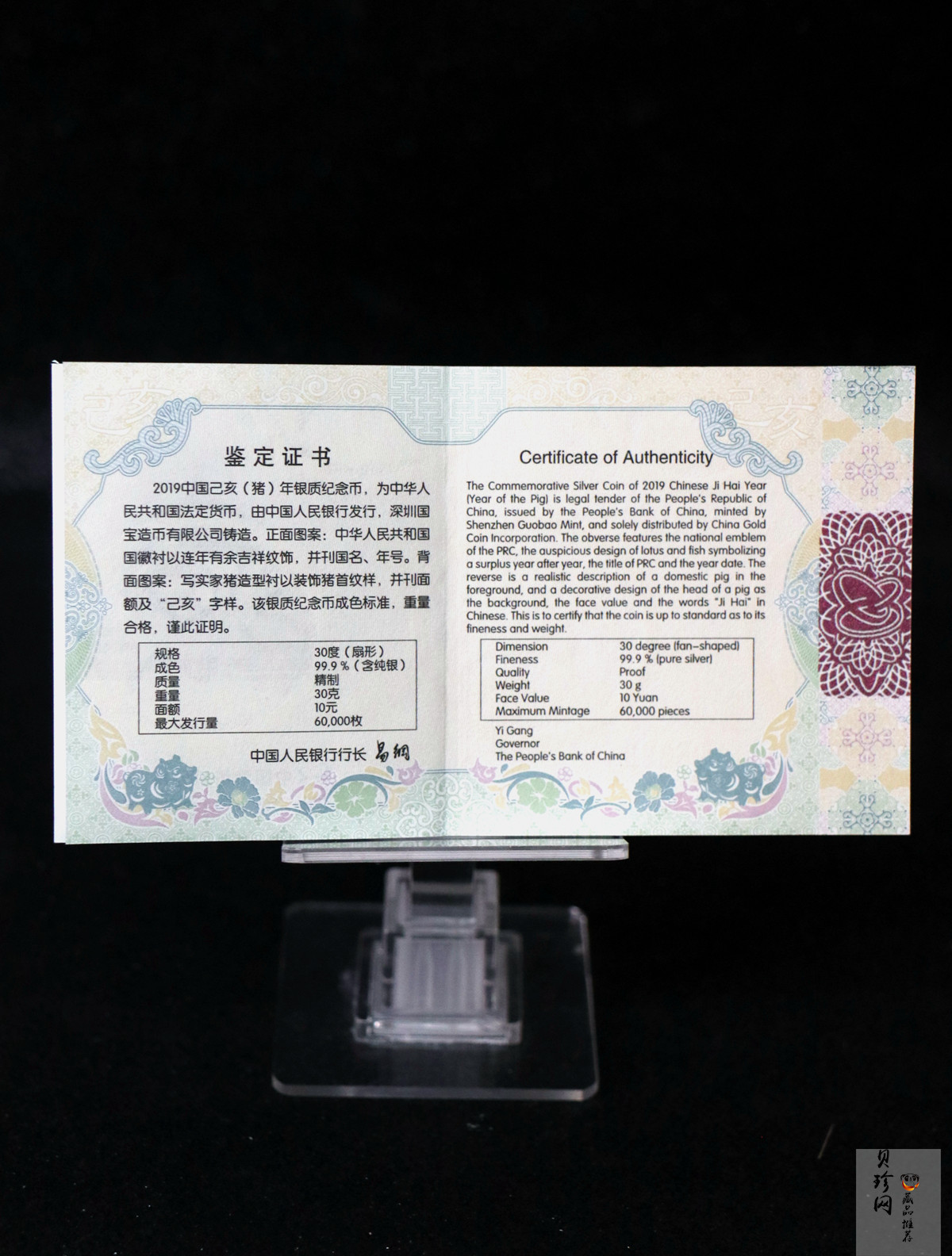 【181106】2019中国己亥（猪）年金银纪念币30克扇形银币