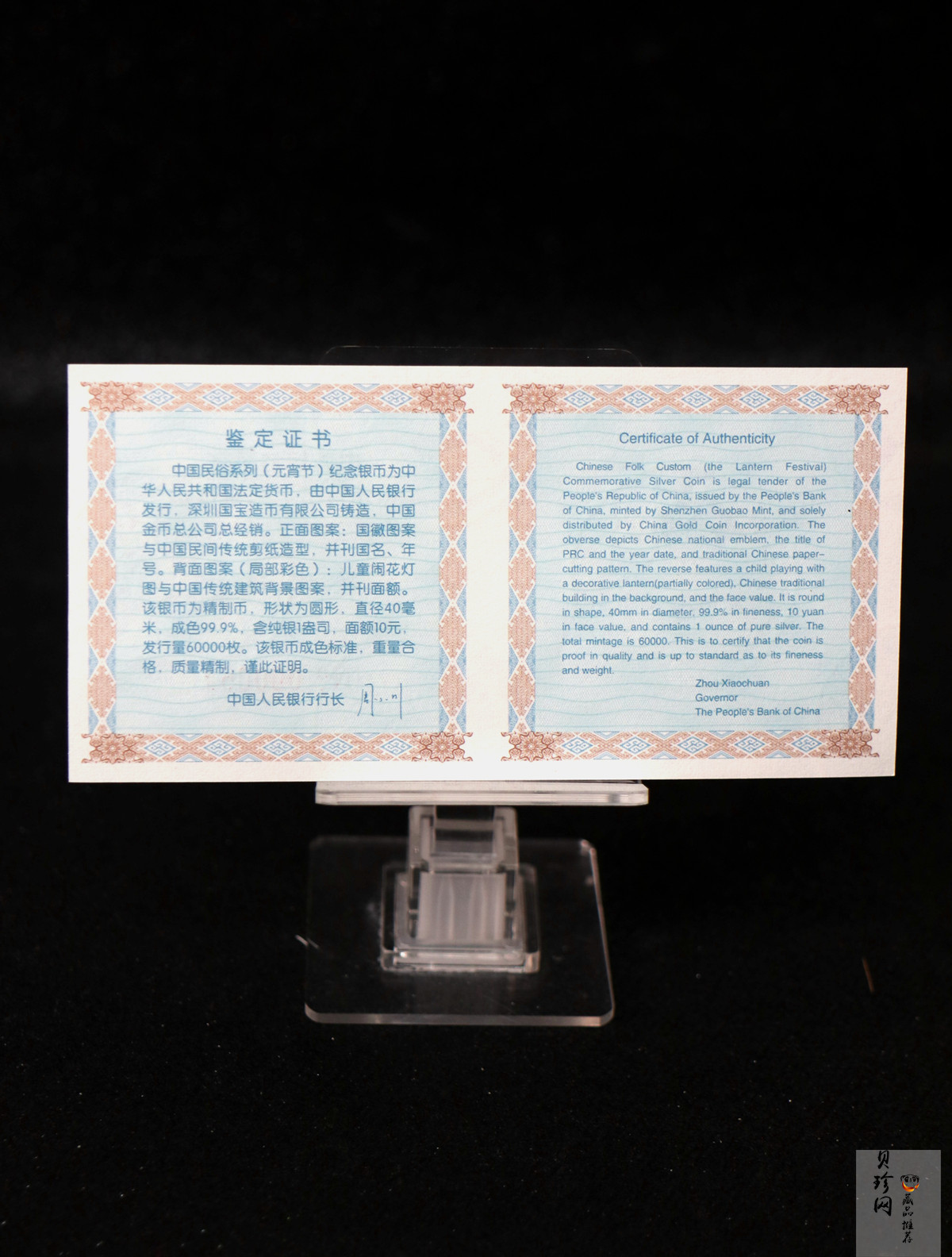 【040302】2004年中国民俗——元宵节银纪念币1盎司彩色精制银币