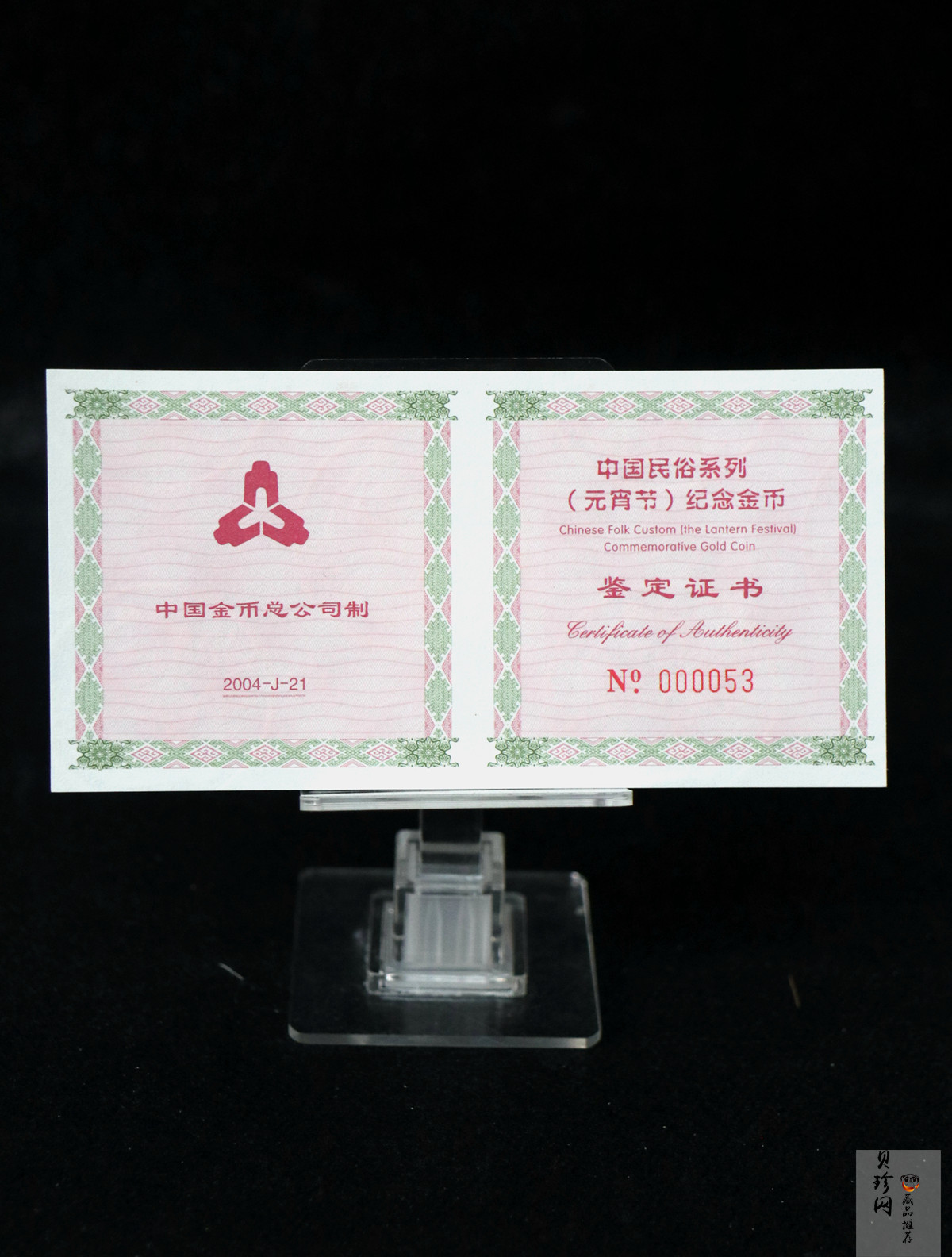 【040301】2004年中国民俗——元宵节金纪念币1/3盎司彩色精制金币