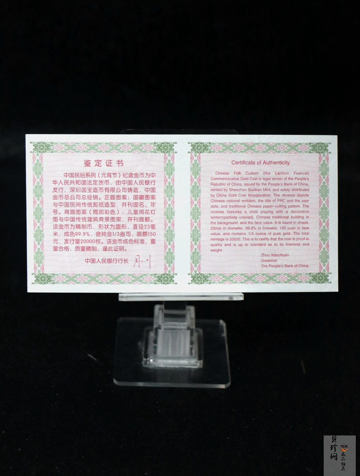 【040301】2004年中国民俗——元宵节金纪念币1/3盎司彩色精制金币