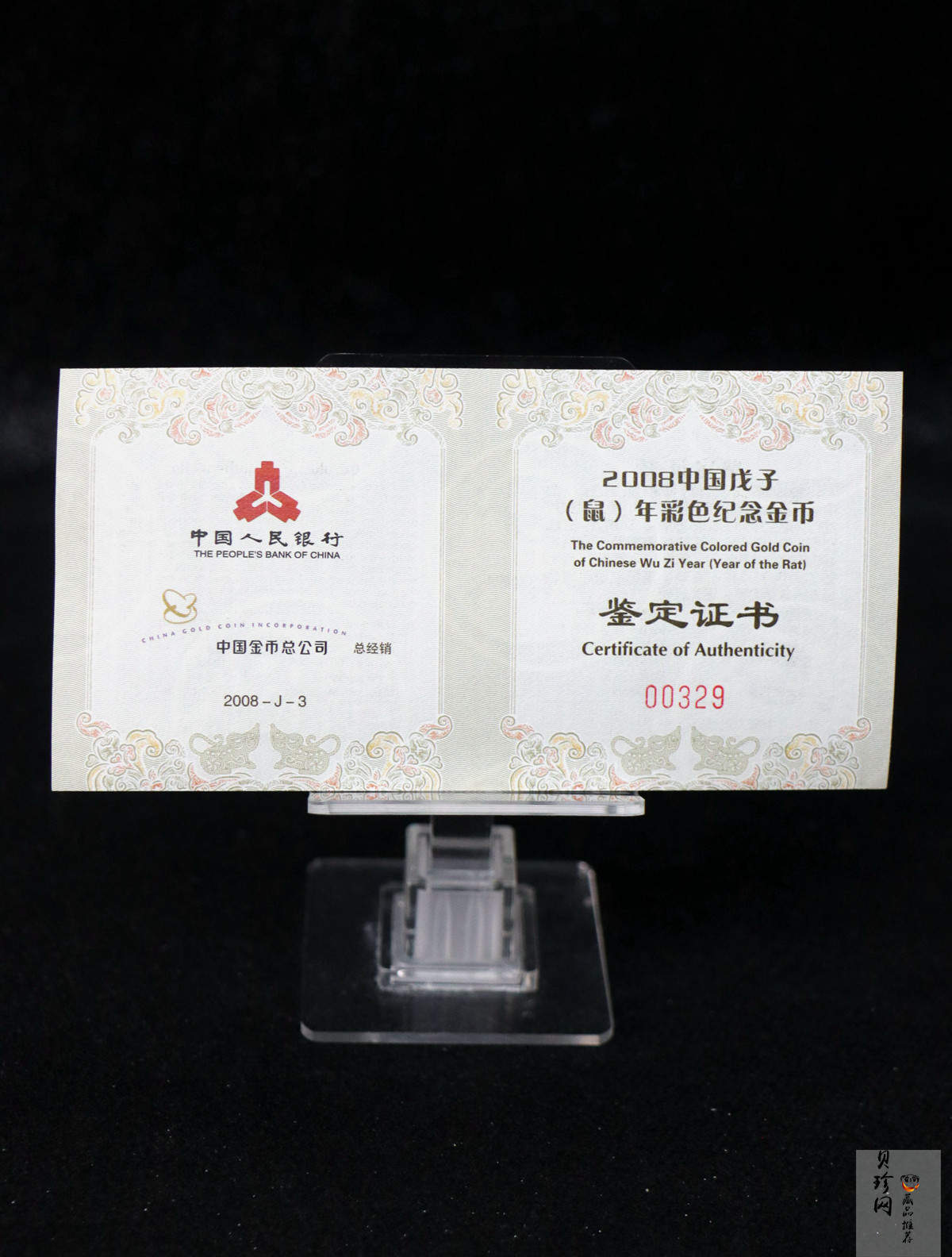 【070805】2008年戊子鼠年生肖1/10盎司精制彩金币
