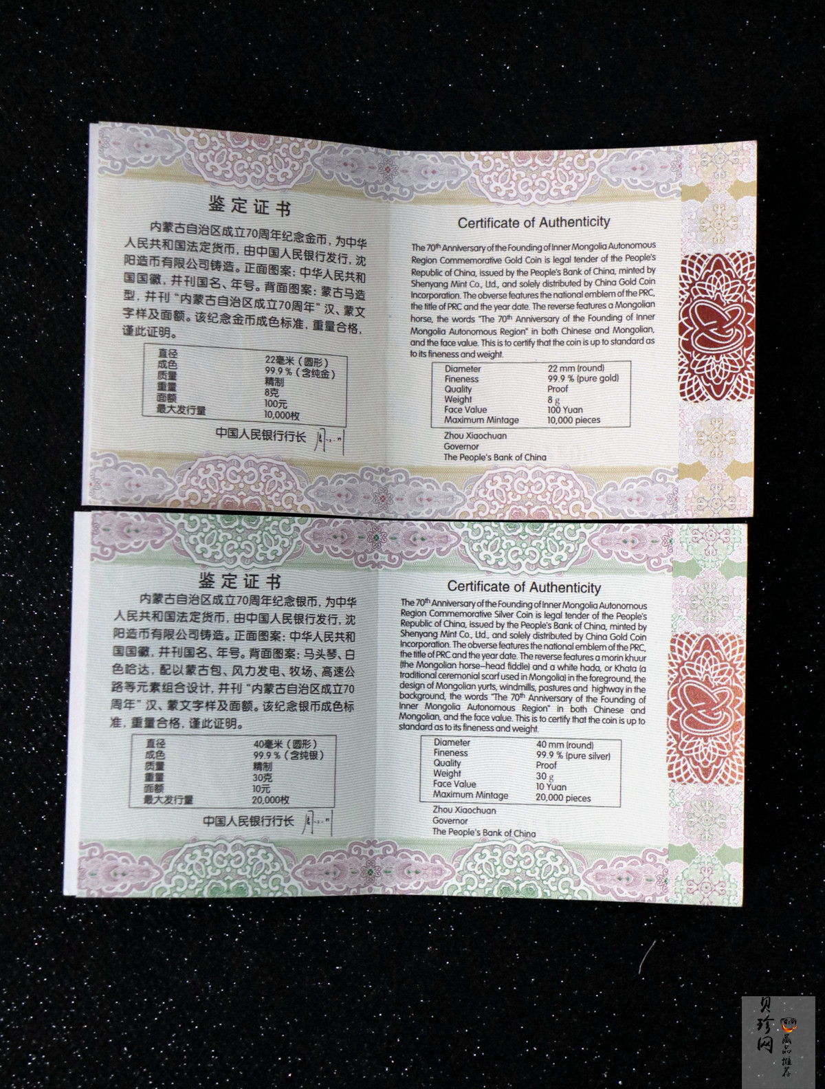 【179110】2017年内蒙古自治区成立70周年-精制金银币2枚一套