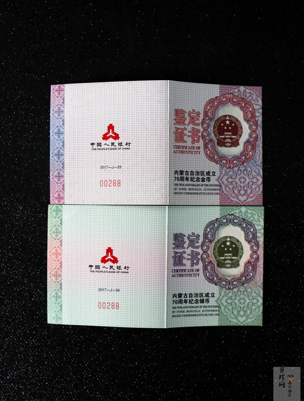 【179110】2017年内蒙古自治区成立70周年-精制金银币2枚一套