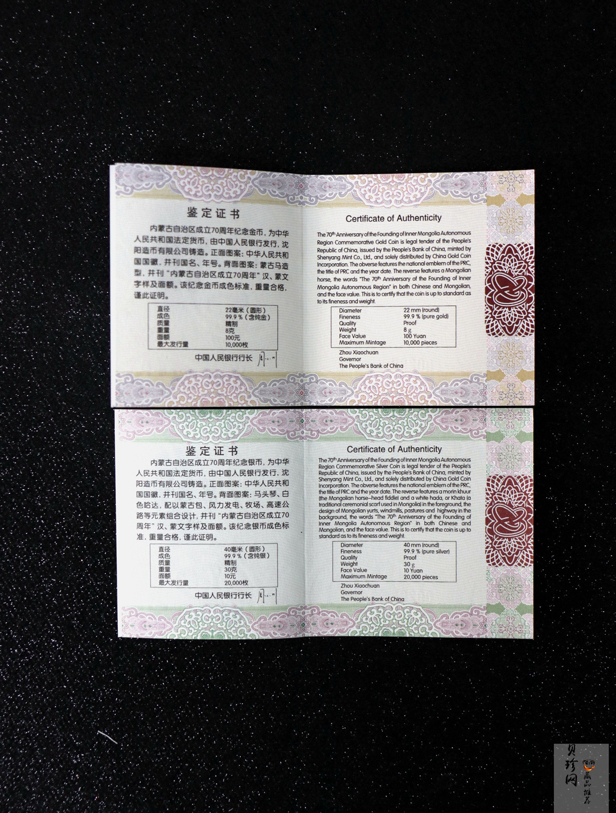 【179110】2017年内蒙古自治区成立70周年-精制金银币2枚一套