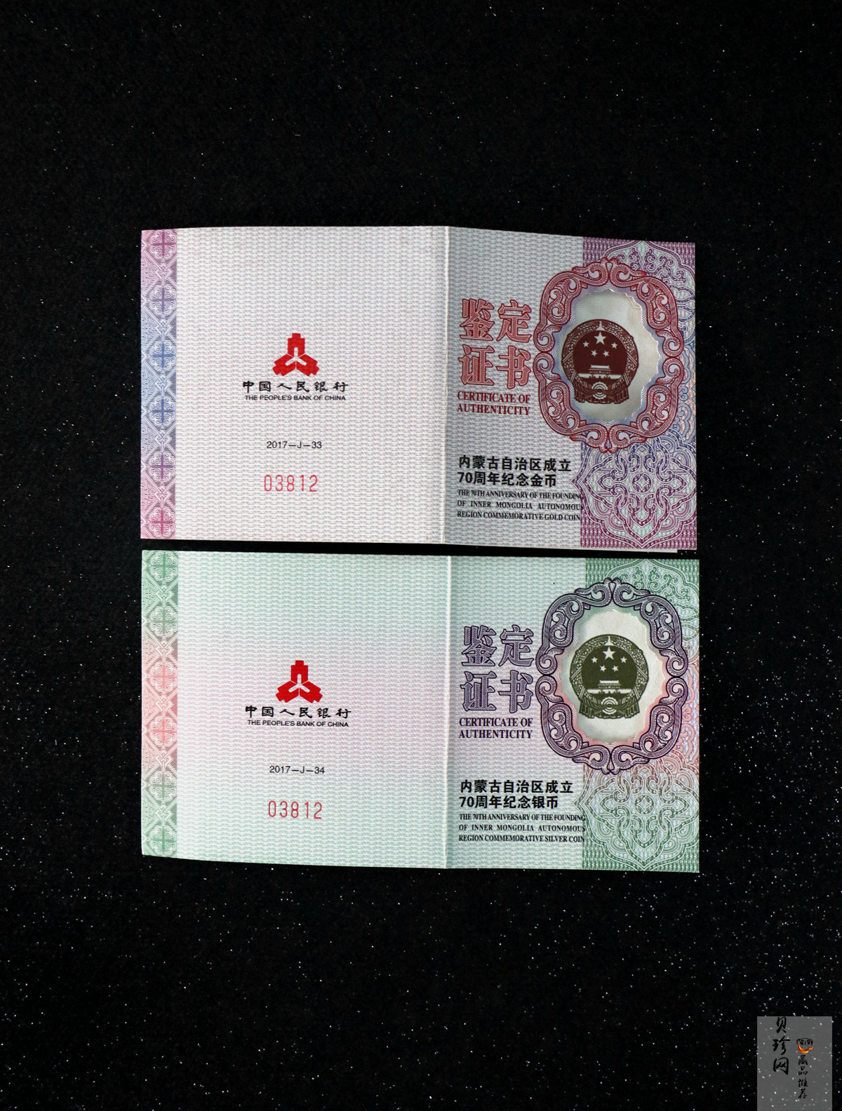 【179110】2017年内蒙古自治区成立70周年-精制金银币2枚一套