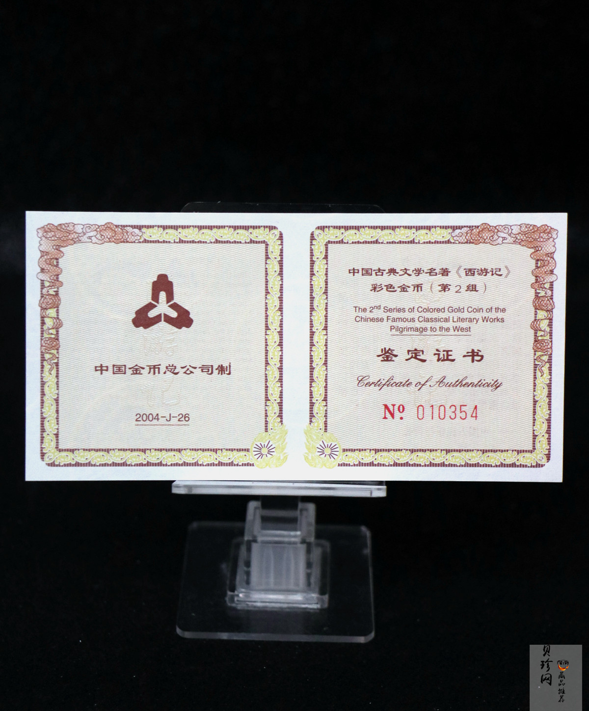 【040502】2004年中国古典文学名著——《西游记》彩色金纪念币(第2组)1/2盎司彩色精制金币