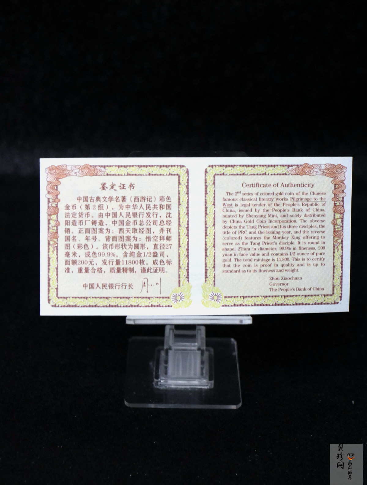 【040502】2004年中国古典文学名著——《西游记》彩色金纪念币(第2组)1/2盎司彩色精制金币