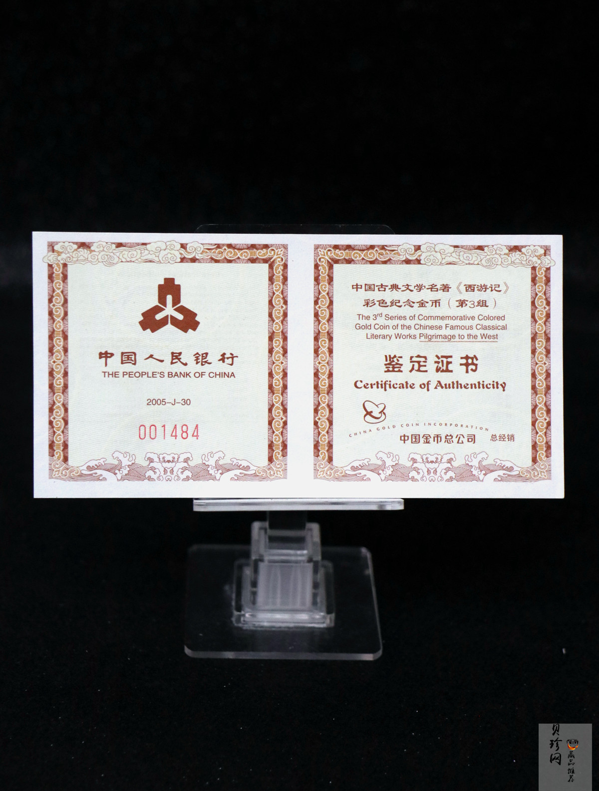 【050702】2005年中国古典文学名著《西游记》第（3）组-收月兔图1/2盎司精制彩金币