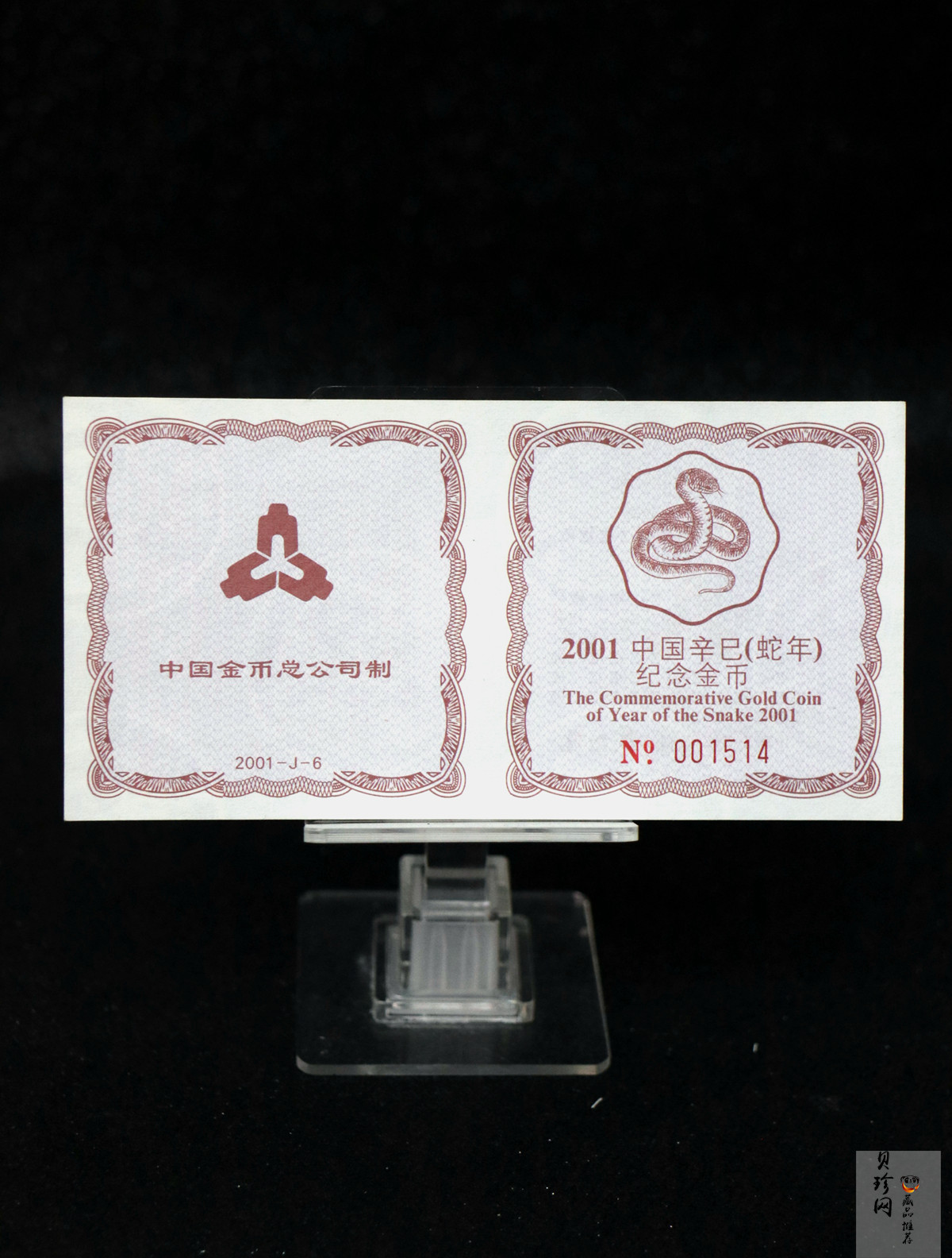 【010204】2001中国辛巳（蛇）年金银纪念币-游蛇图1/2盎司扇形普制金币