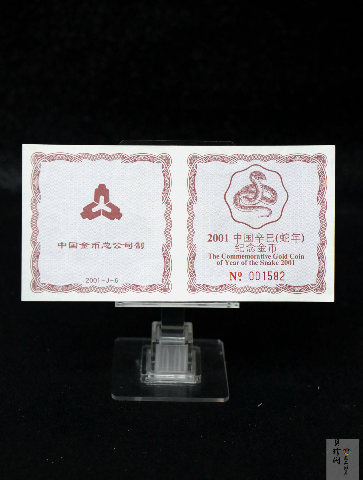 【010204】2001中国辛巳（蛇）年金银纪念币-游蛇图1/2盎司扇形普制金币