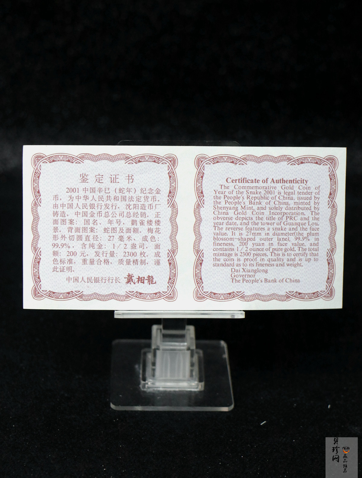 【010204】2001中国辛巳（蛇）年金银纪念币-游蛇图1/2盎司扇形普制金币